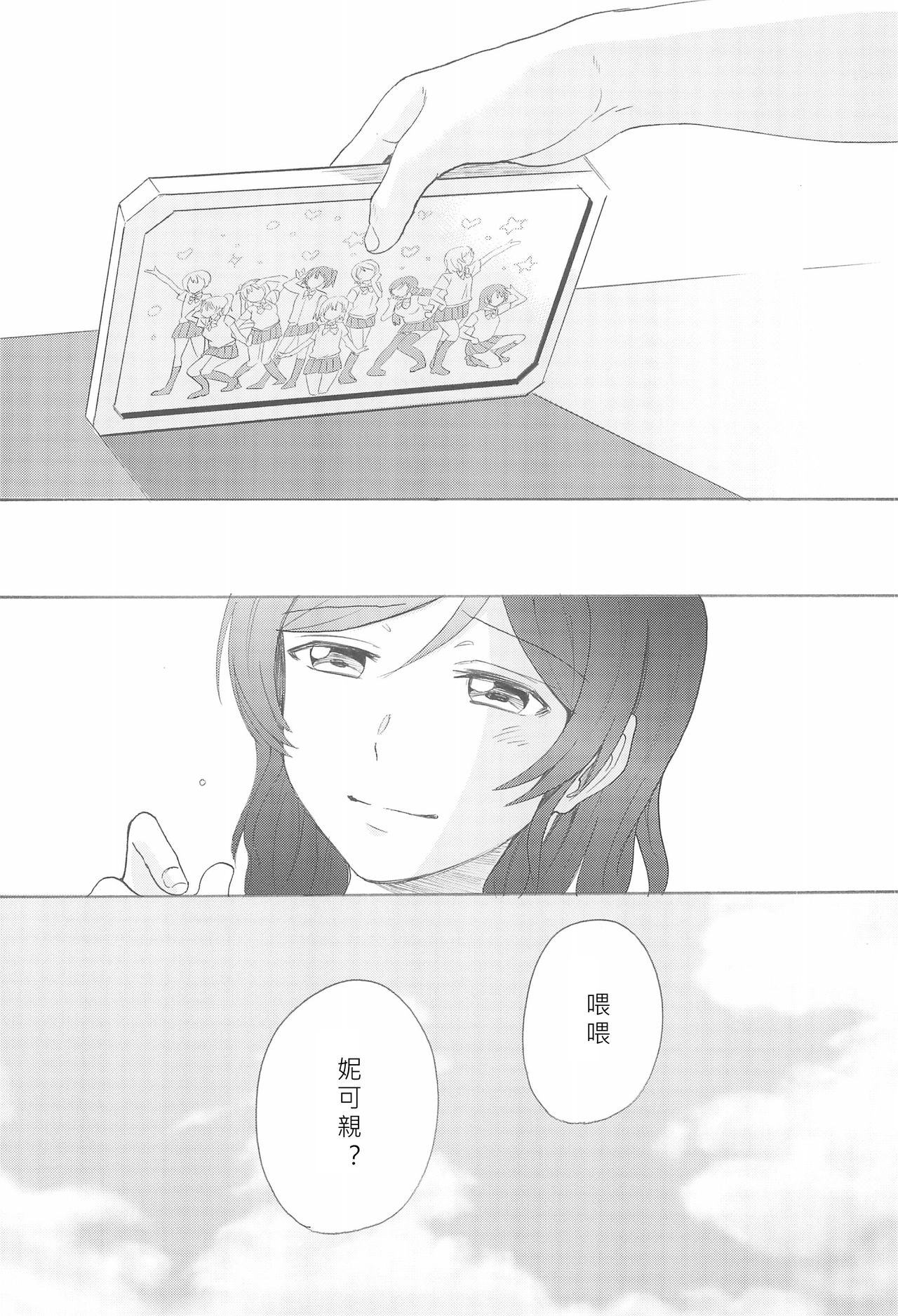 (C88) [Mushiyaki!! (Kanbayashi Makoto)] LONELINESS (Love Live!) [Chinese] [北京神马个人汉化] page 25 full