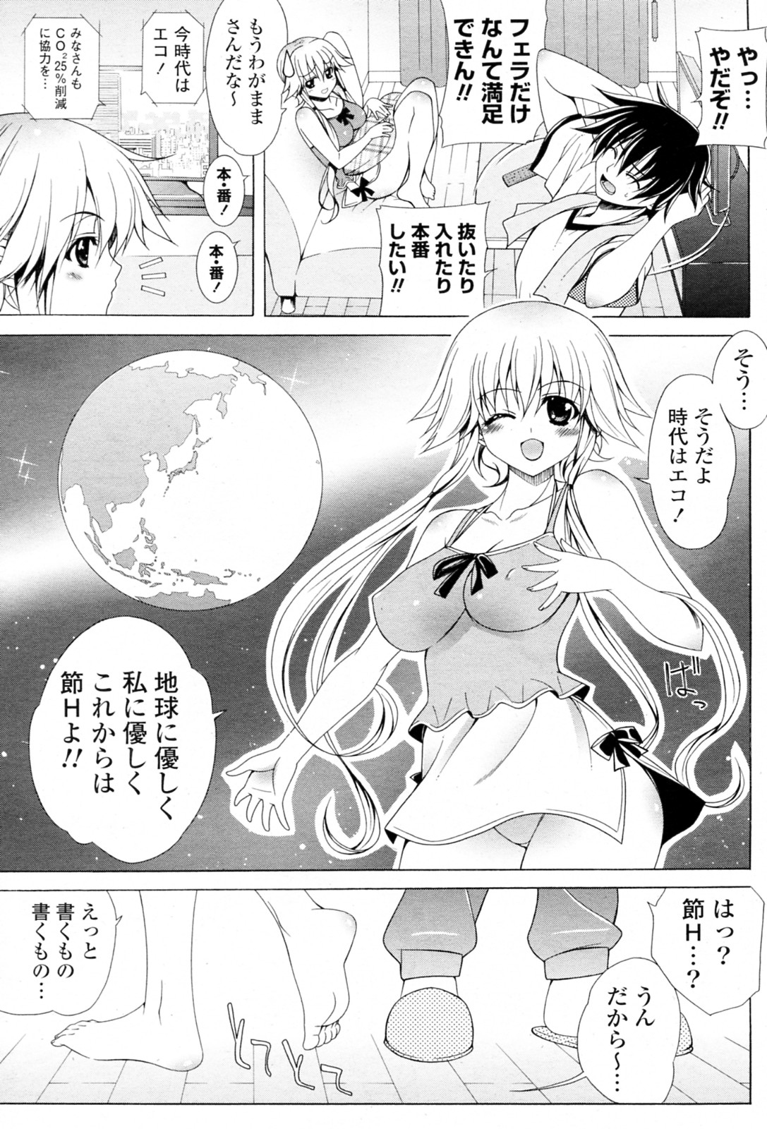 [Lapis Lazuli] EC(R)O!! (COMIC Potpourri Club 2010-04) page 3 full