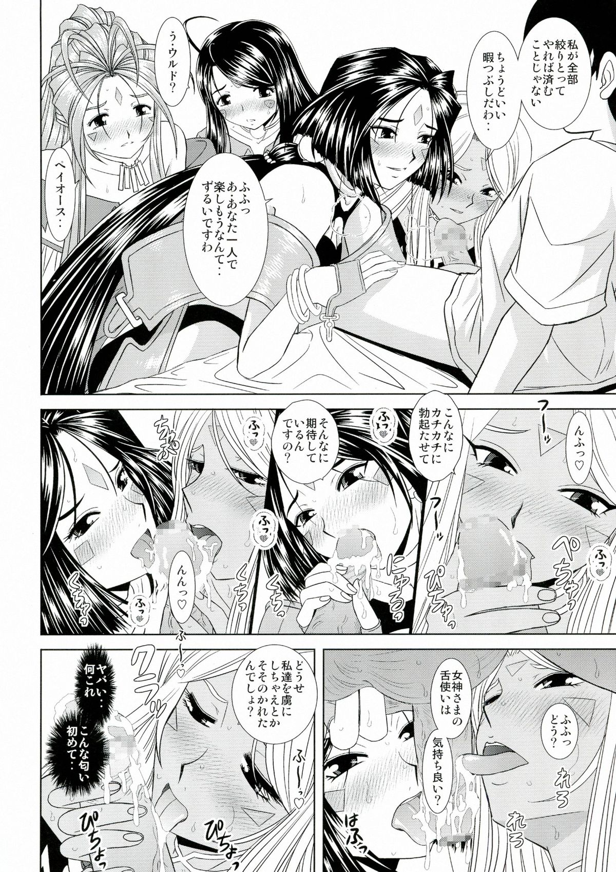 (C80) [Studio Wallaby (Haruhonya)] Daten Suru Made Okasare Tsuzukeru Megami-sama no Monogatari (Ah! My Goddess) page 7 full