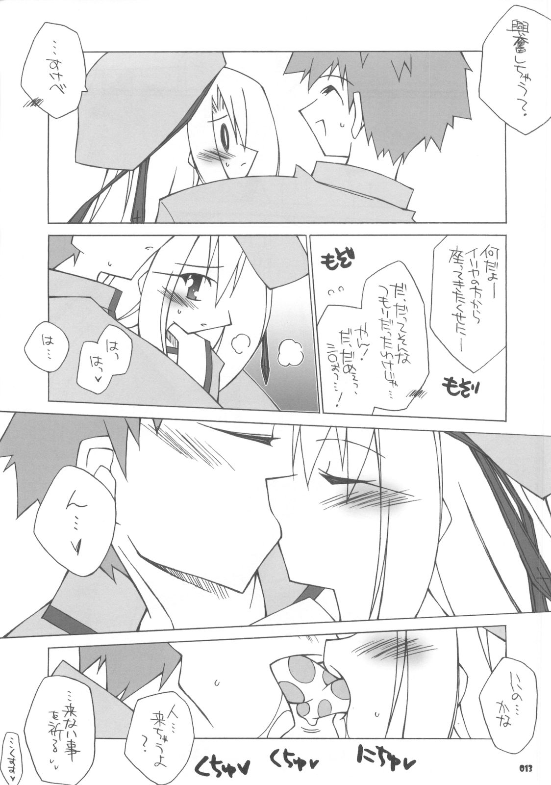 (C71) [THIRD BRAND (Katsumata Kazuki)] Yappari Illya no Kawaisa wa Ijou (Fate/stay night) page 12 full