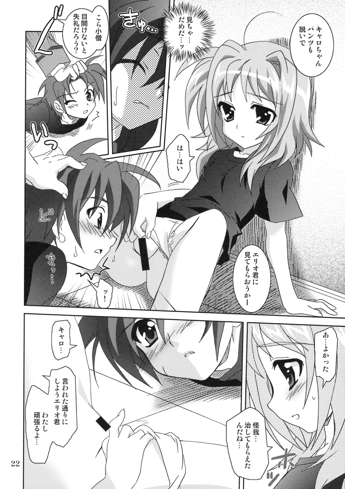 (C75) [PLUM (Kanna)] Mahou Shoujo Magical SEED QUOD (Mahou Shoujo Lyrical Nanoha) page 21 full