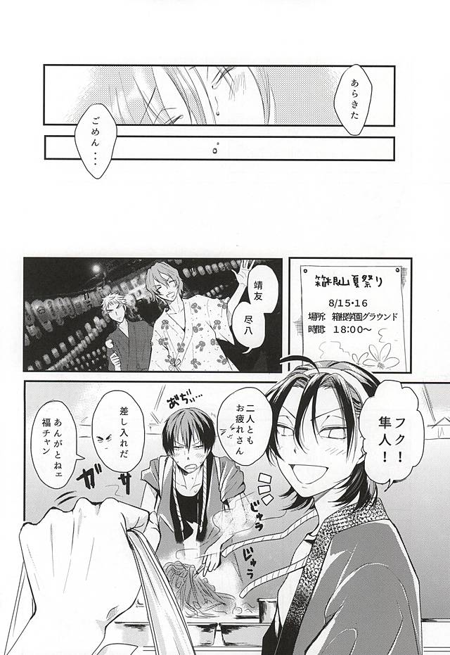 (SPARK10) [Parade (Koo)] Natsu ni Yarareta dake da. (Yowamushi Pedal) page 11 full