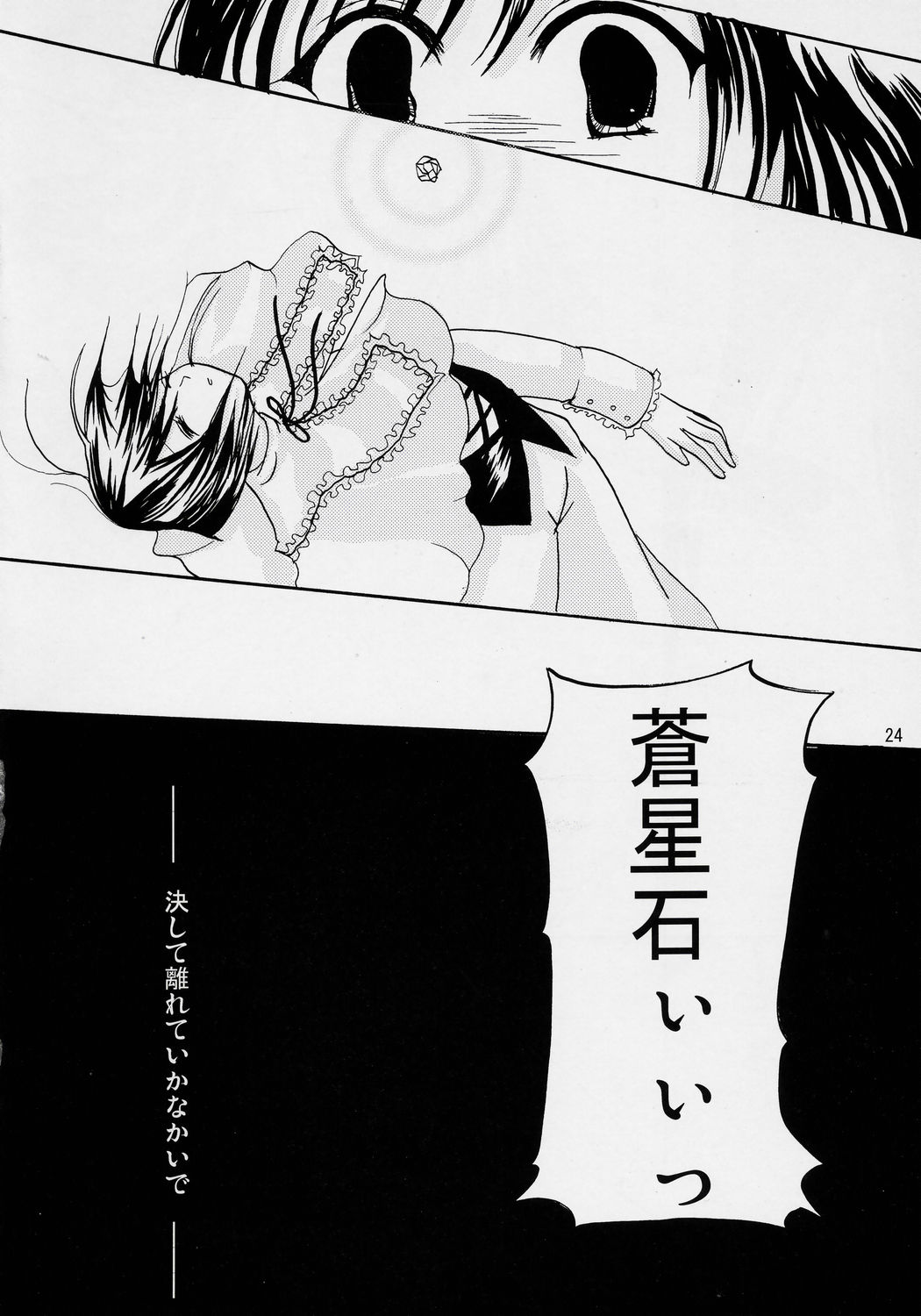 (Yume no Naka no Niwashi) [Yuukan high Zakura (Chieko)] Gardener (Rozen Maiden) page 23 full