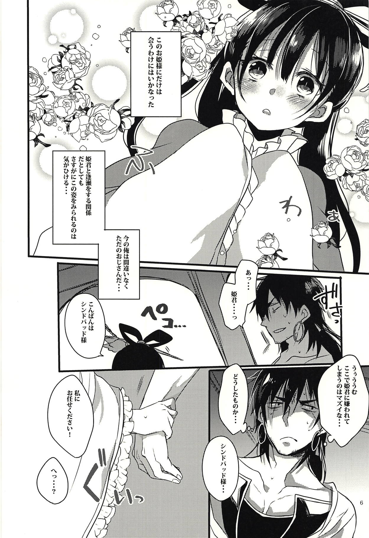 (C93) [Mamedaifukuya (Mameko)] Donna Anata demo Aishiteru (Magi: The Labyrinth of Magic) page 5 full