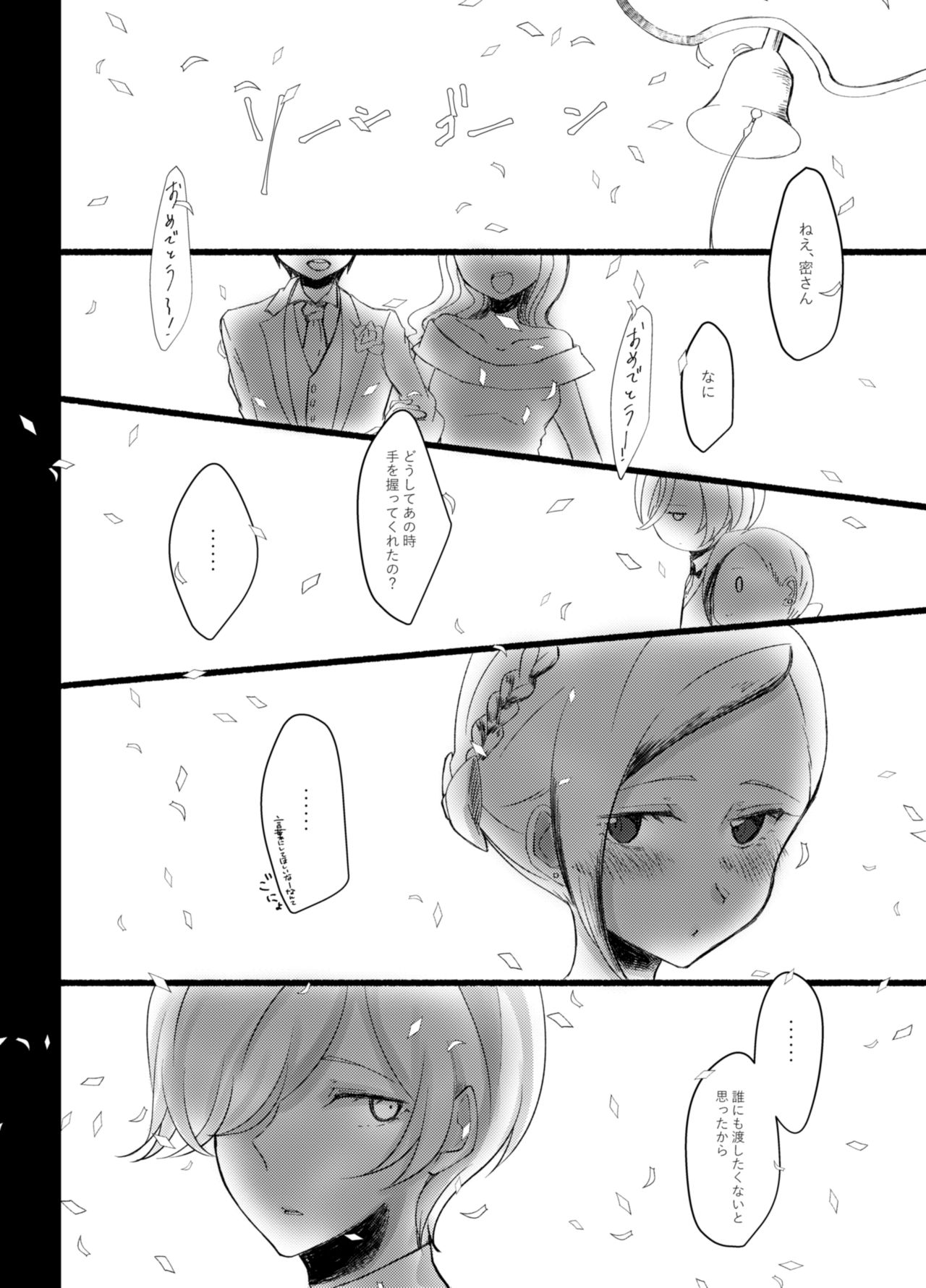 [yuturi] think happy be happy (A3!) [Digital] page 15 full