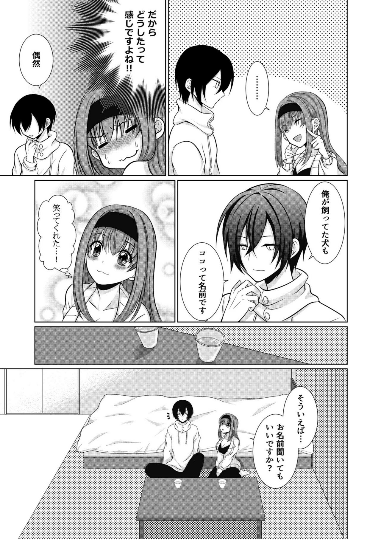 [[Gensaitou] (Mitsuki Kuroneko) ] Inu-kei Joshi no Netorare Jijou page 8 full