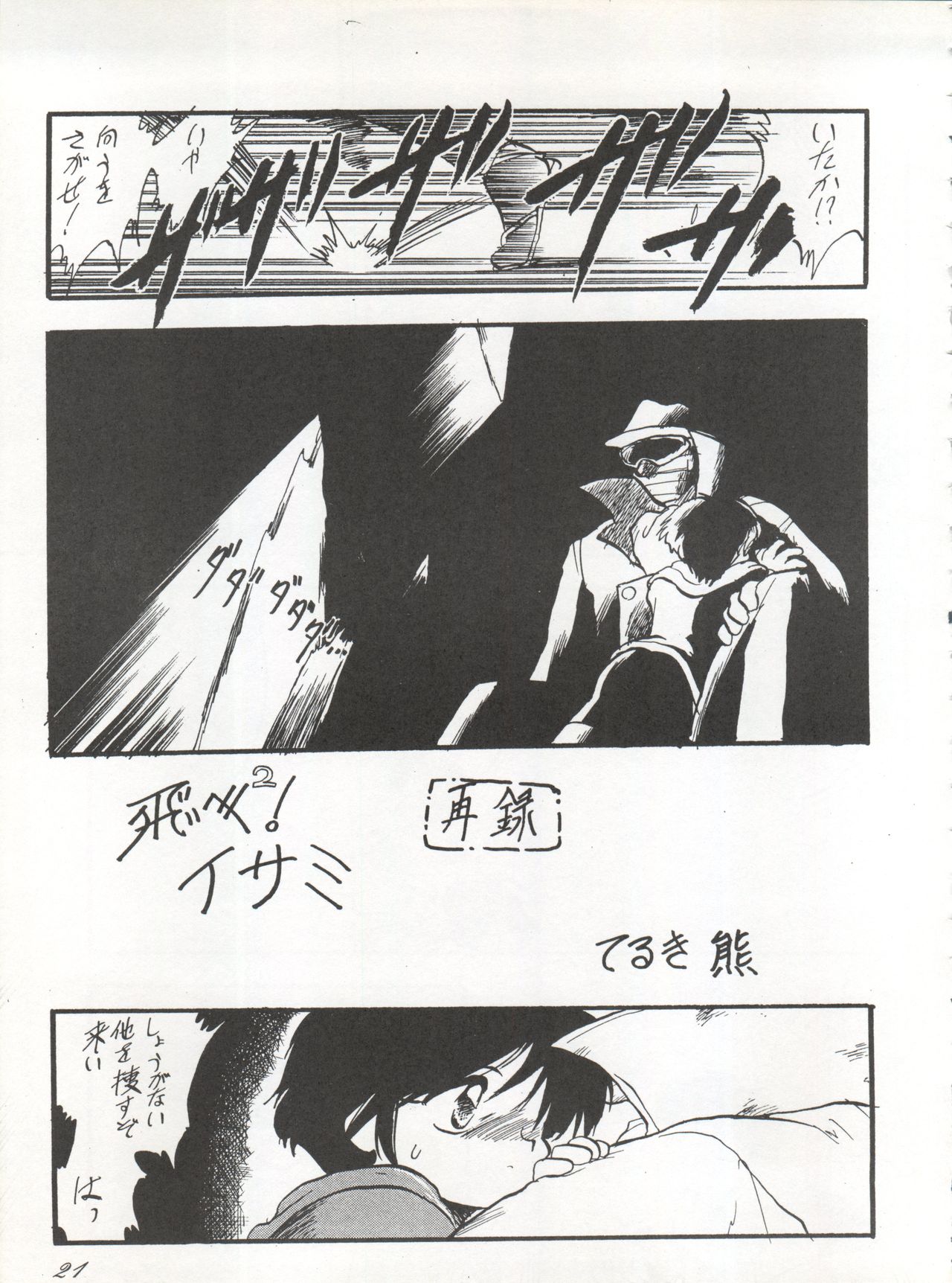 [P.A. Project (Various)] Yarujan! (Tobe! Isami) page 22 full