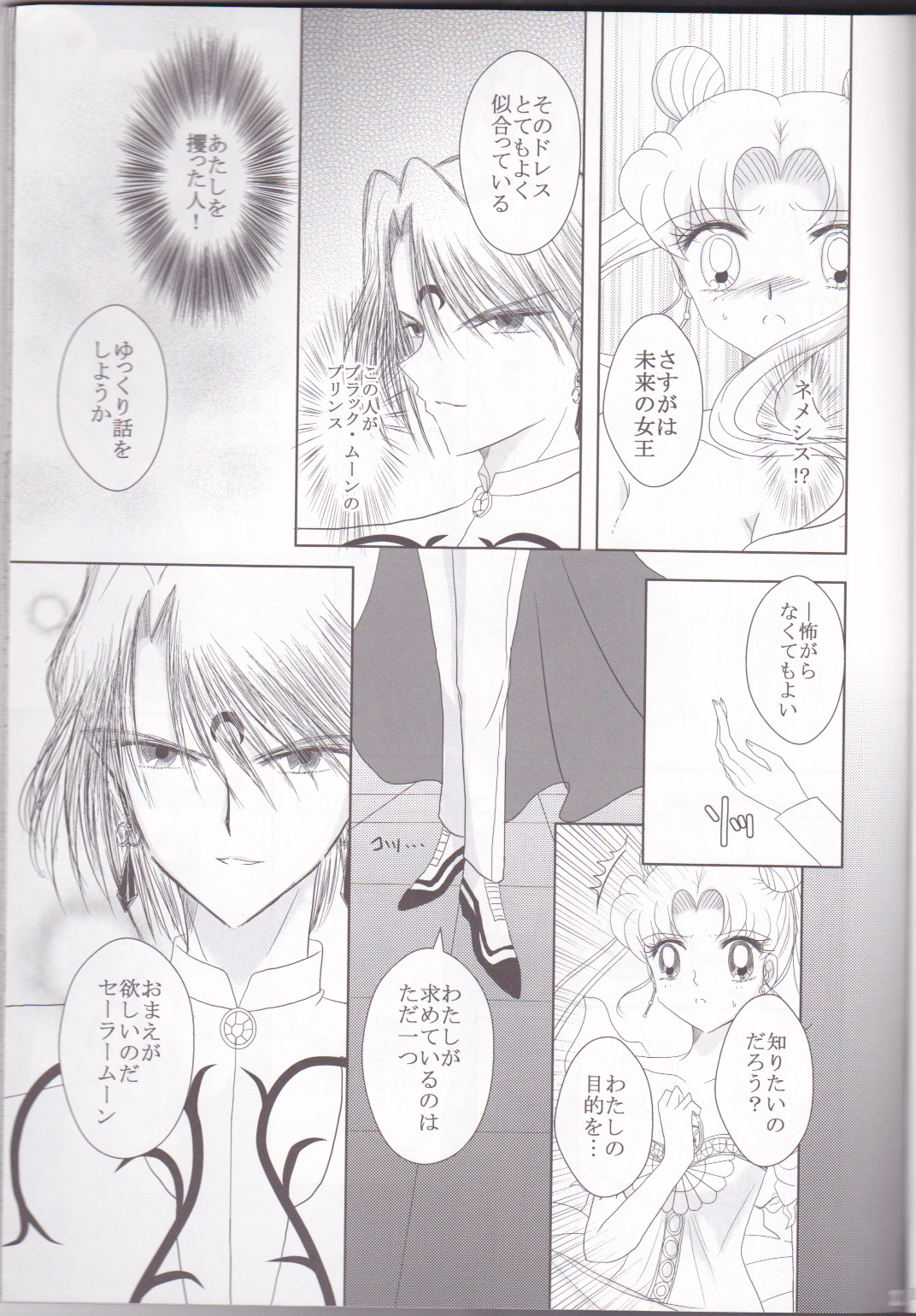 (C82) [MoE (Eiri)] Kuroi Tsuki ni Michibikare (Sailor Moon) page 11 full