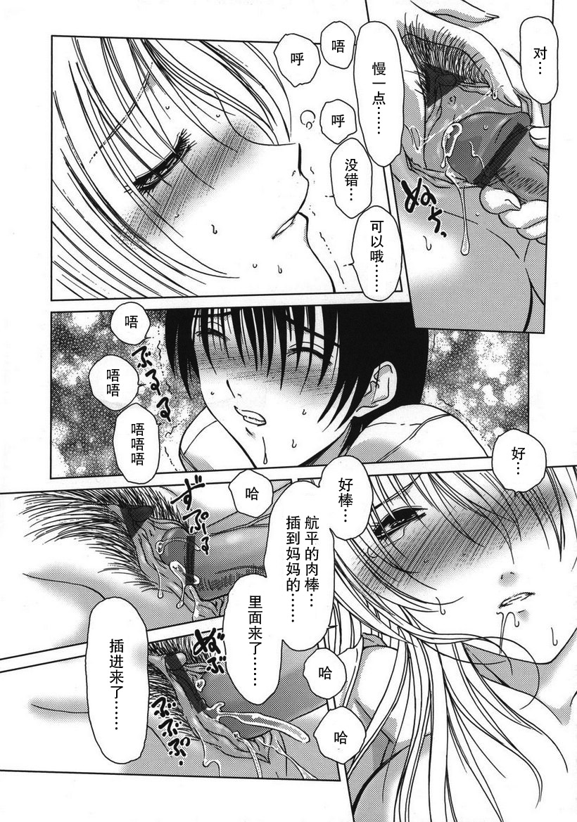 [Hazuki Shishimaru] Mama to Asobou (Amaetai Fucks) [Chinese] [不觉晓个人汉化] page 10 full