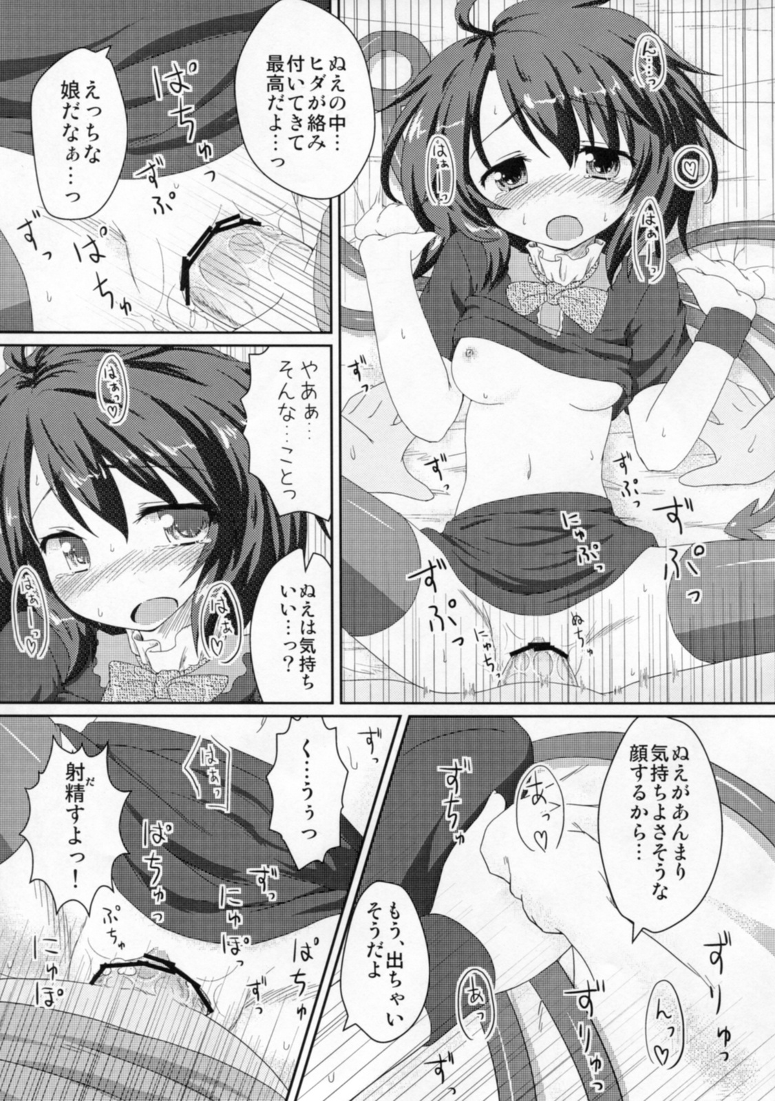 (C79) [Gainamon (Natsu no Koucha, Yamu)] Koakuma-teki Mikakunin Shoujo (Touhou Project) page 16 full