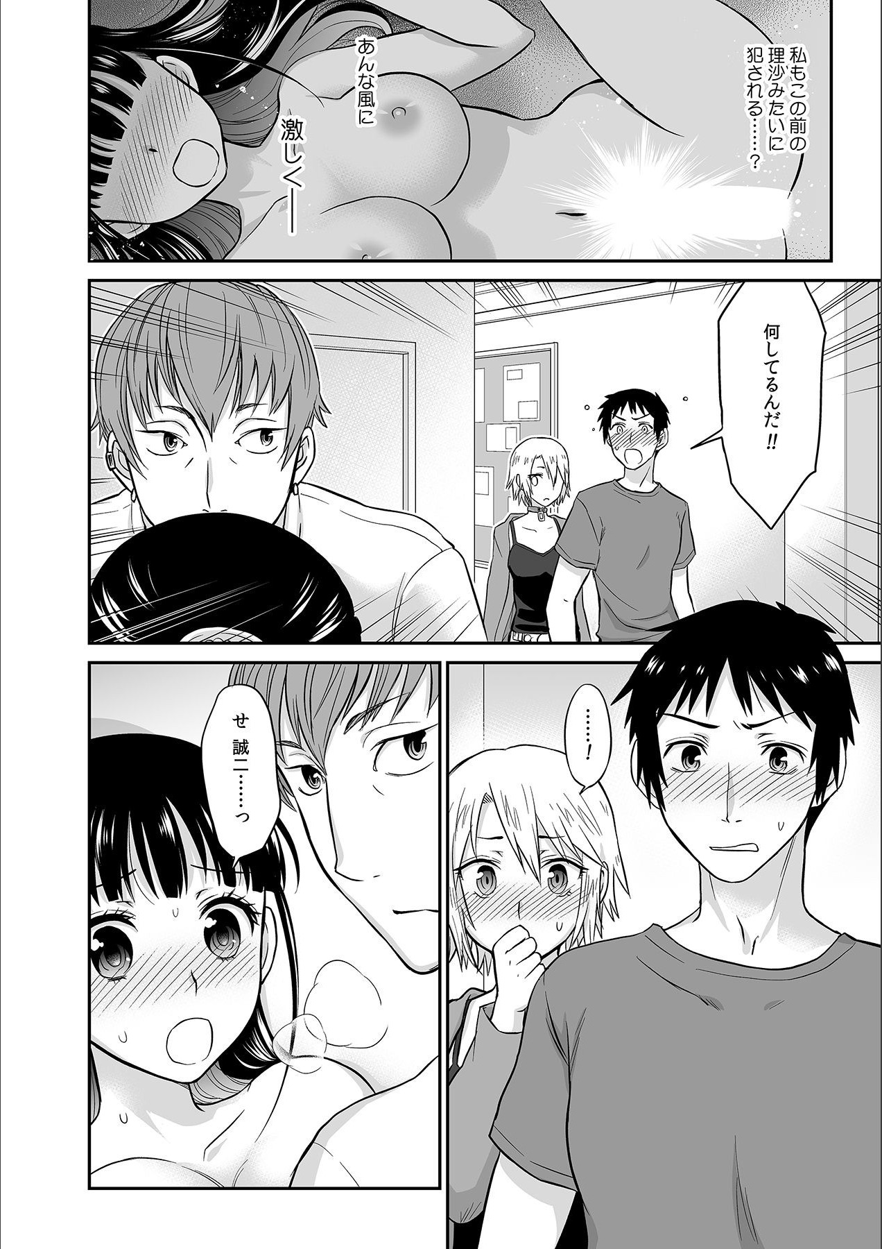 [Rojiro] Kare to no Sex ja Ikenai kara… Atashi no Koko ni Irete Hoshii no... Ch.2 page 18 full