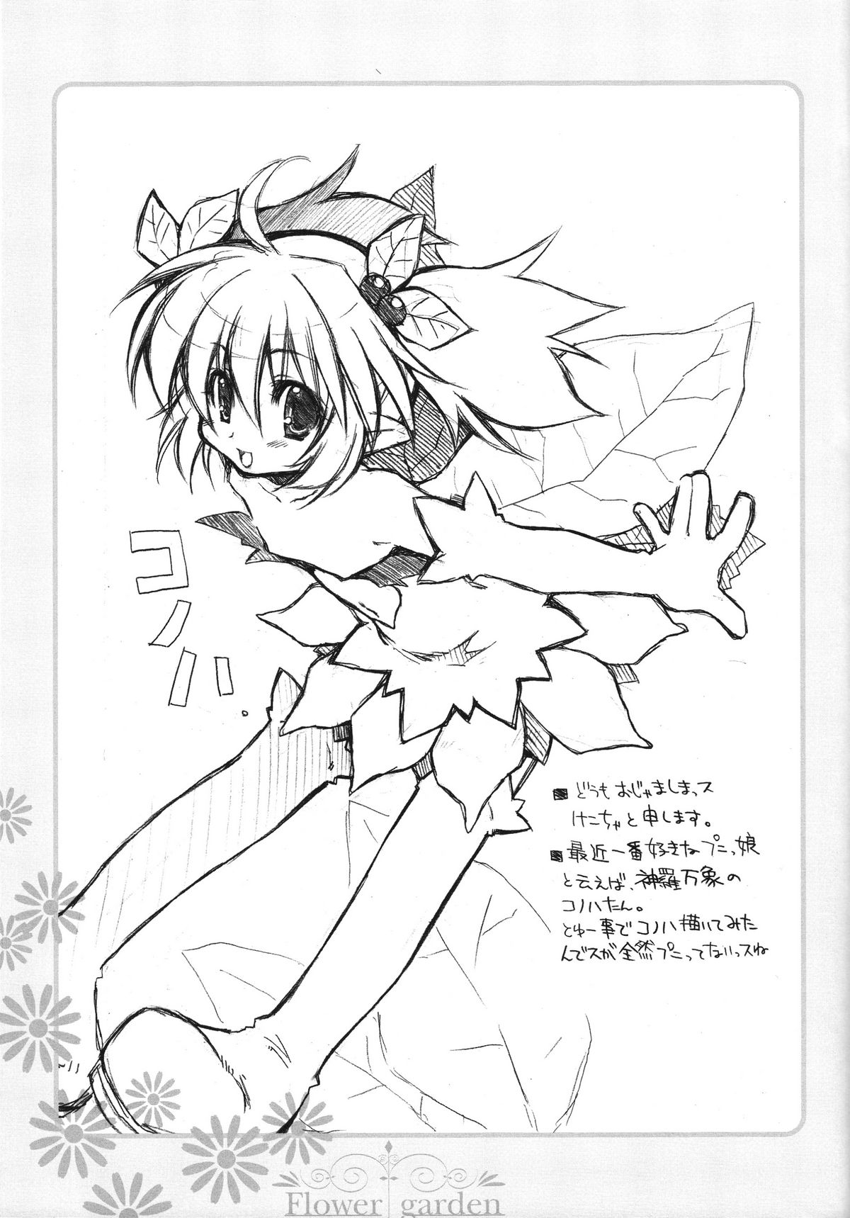 (Digi Natsu. 2006) [Electromagnetic Wave (POP)] Flower garden (Various) page 51 full