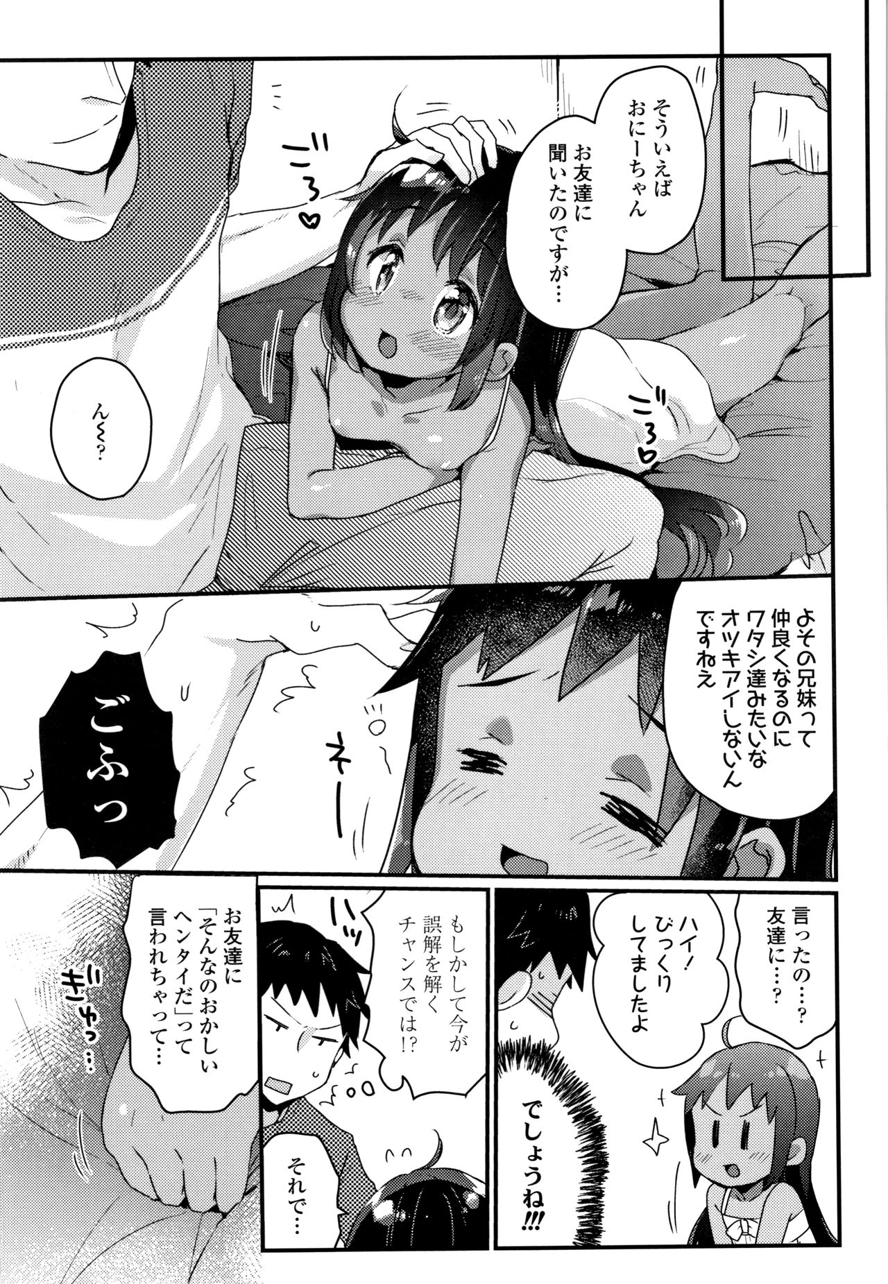 [Kanroame] Shoujo Hakanashi Chirase yo Otome page 62 full