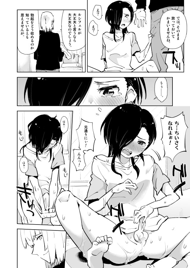 [Seihoukei] アルシエルと漆原の漫画。 (Hataraku Maou-sama!) [Y] page 4 full