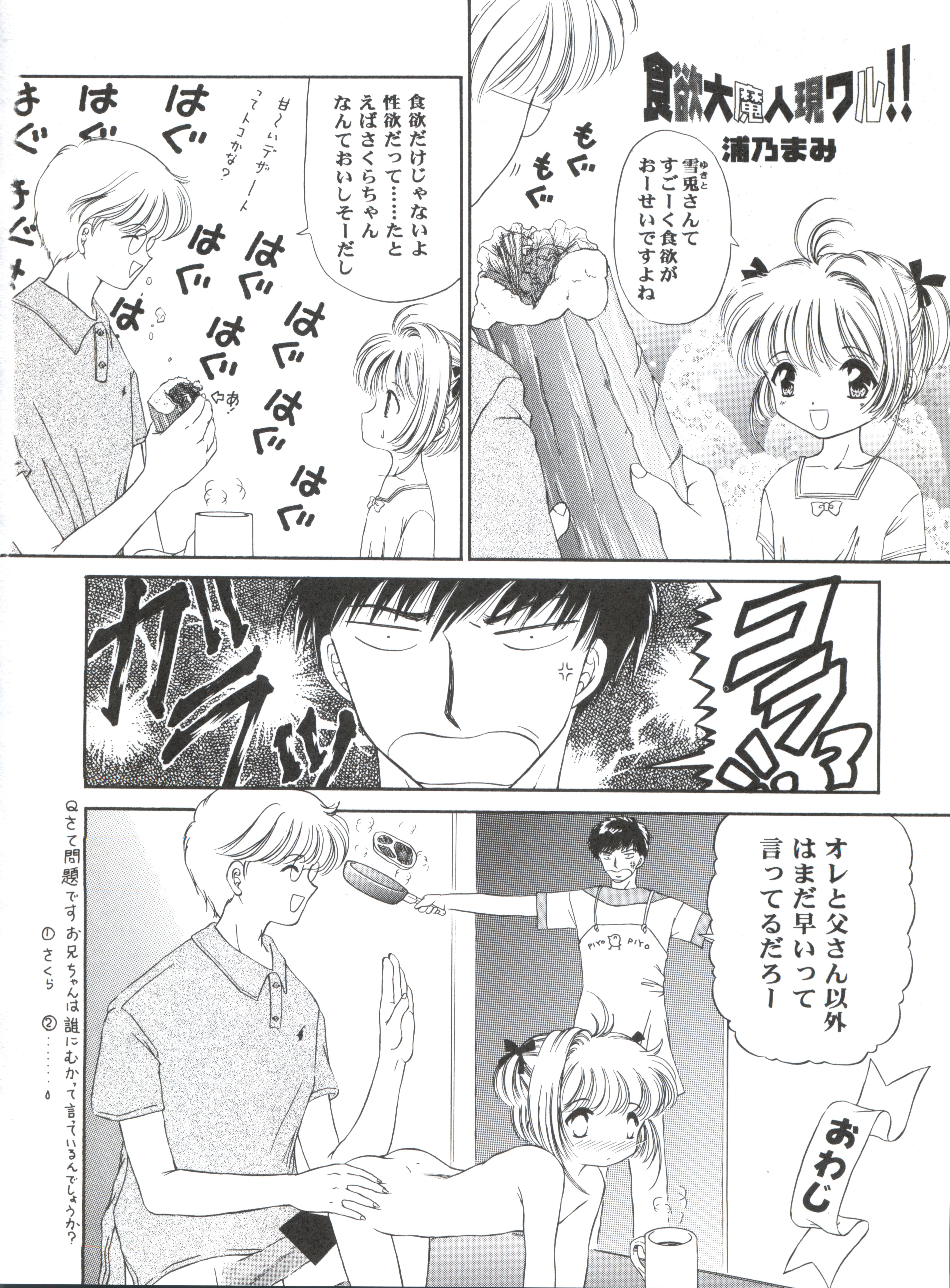 (C52) [TRAP (Urano Mami)] Cherry Bon! Bong!! (Cardcaptor Sakura) page 17 full