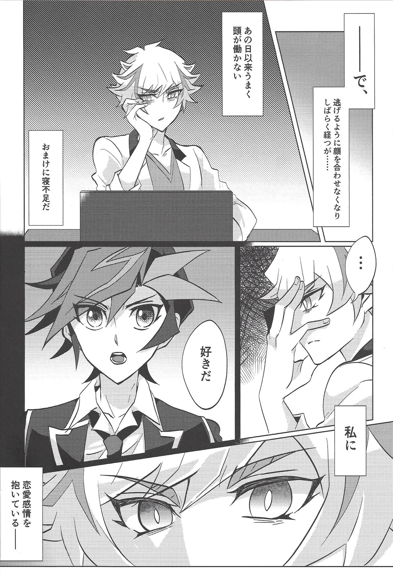 (Ore no Turn 6) [Gangan nun dokorando (Nuttarapokkanukko)] Kontorōru dekinai kanjō (Yu-Gi-Oh! VRAINS) page 3 full