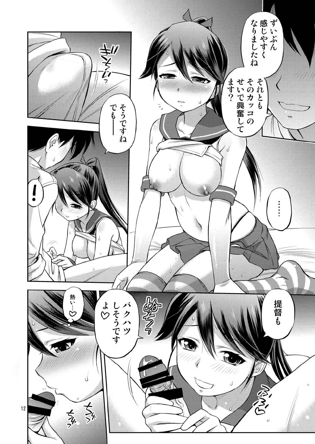 (C90) [Dedepoppo (Ebifly)] Houshou-san ni Cosplay Shite Morau Hon (Kantai Collection -KanColle-) page 11 full