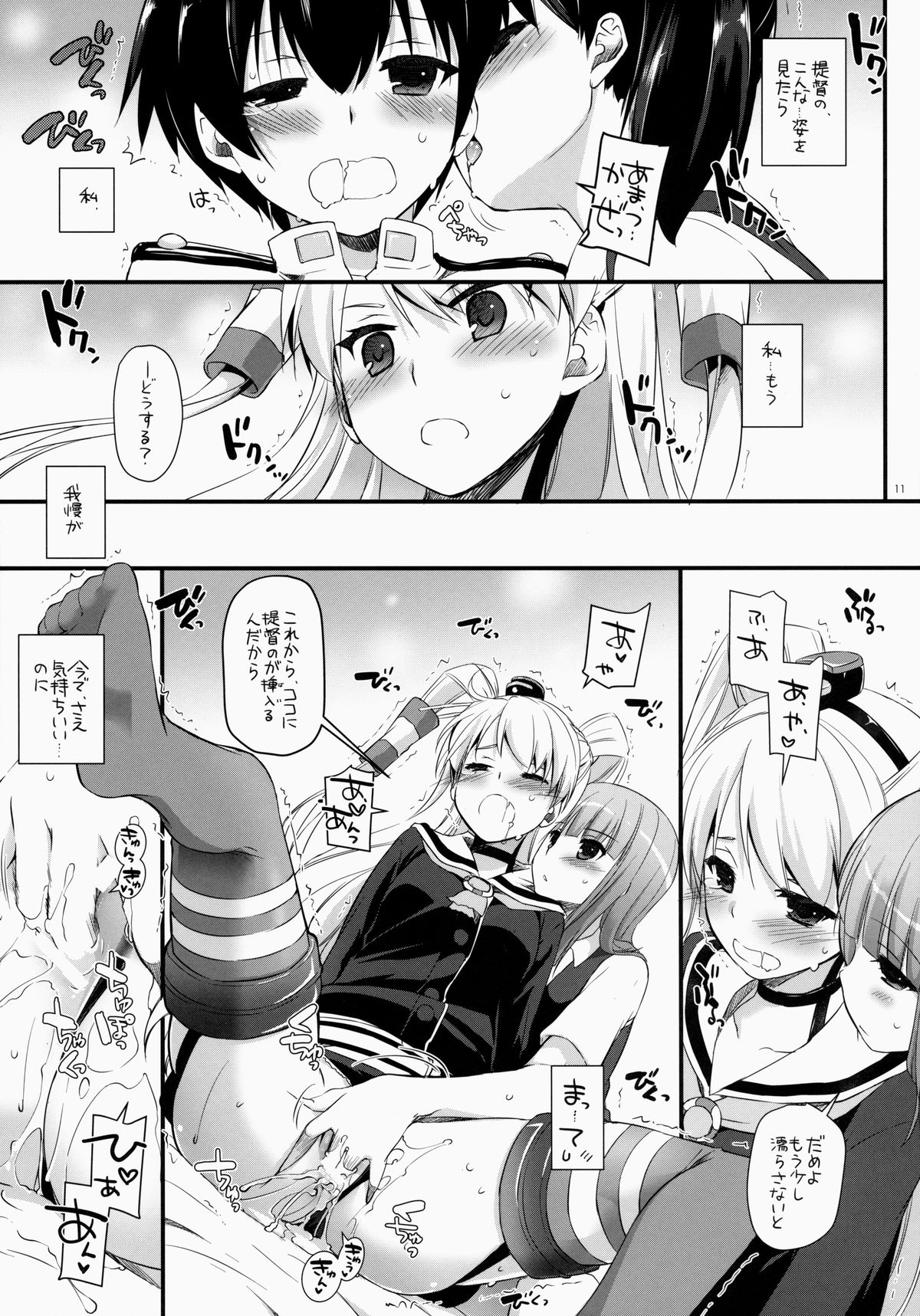 (SC64) [Digital Lover (Nakajima Yuka)] D.L. action 87 (Kantai Collection -KanColle-) page 11 full