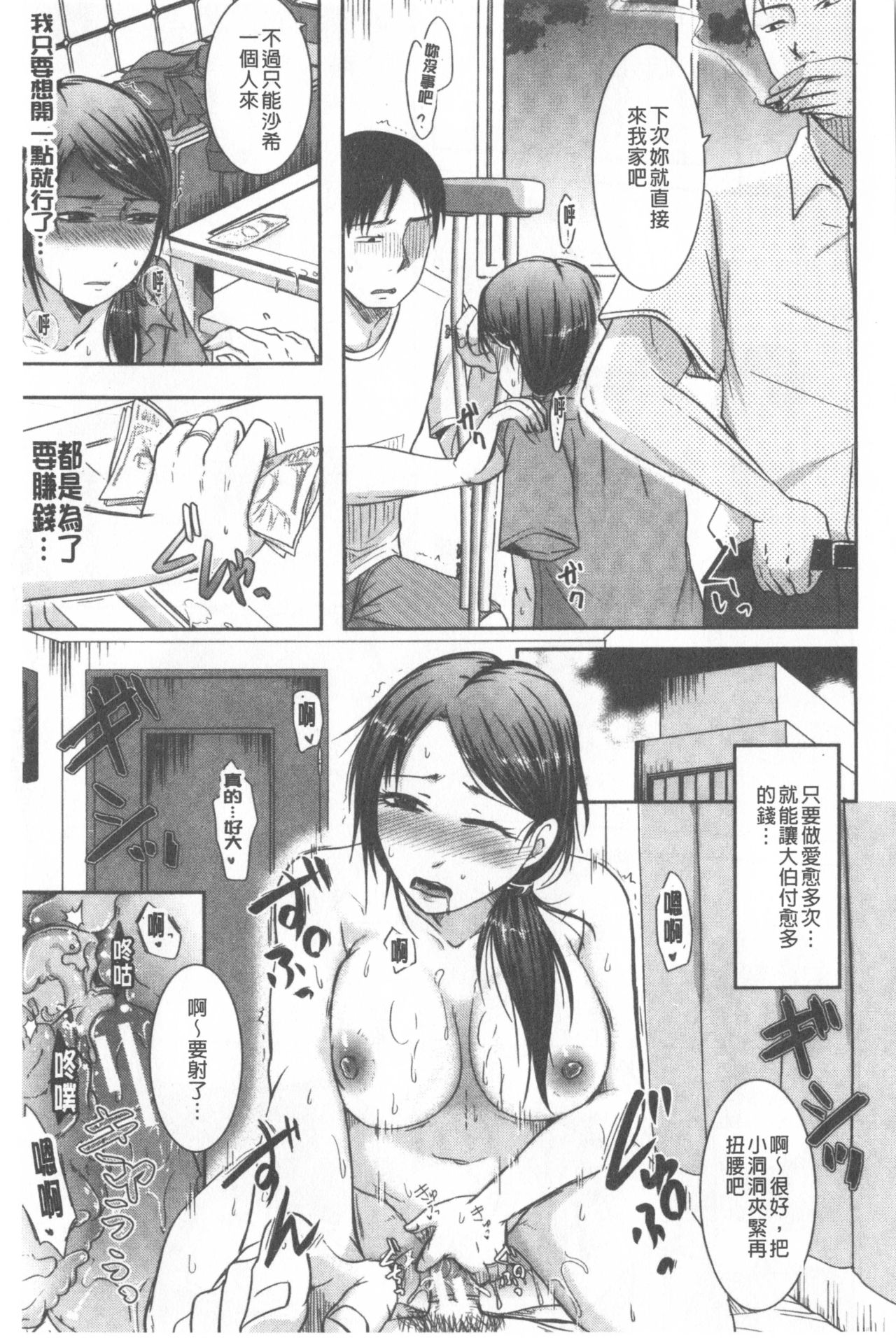 [Kurogane Maki] TSUMA ha OTTO no shiranu mani | 妻於夫不知的時間裡 [Chinese] page 153 full