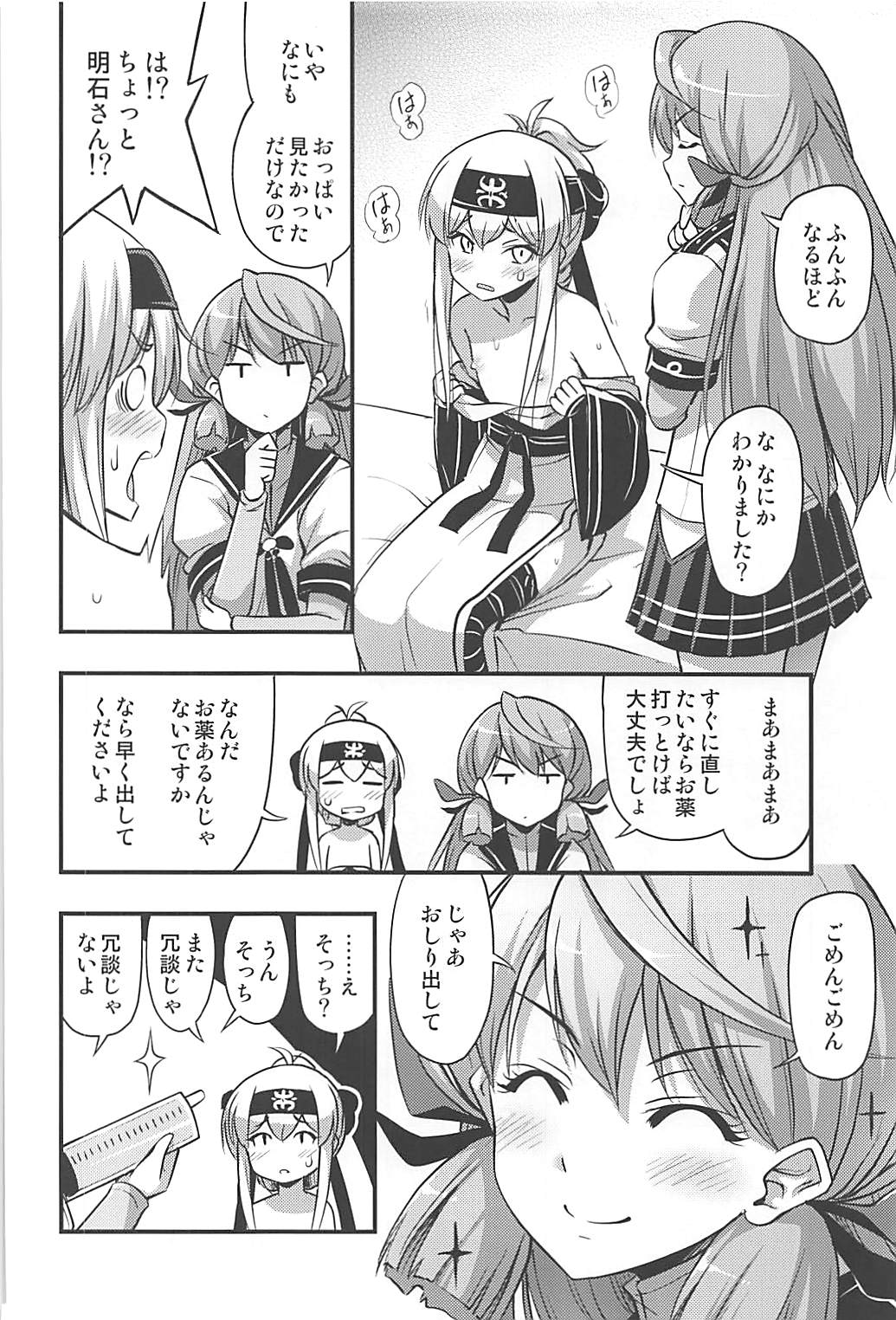 (C93) [Hot Pot (Noise)] Kamoi-san 2 + C93 Omake Manga (Kantai Collection -KanColle-) page 33 full