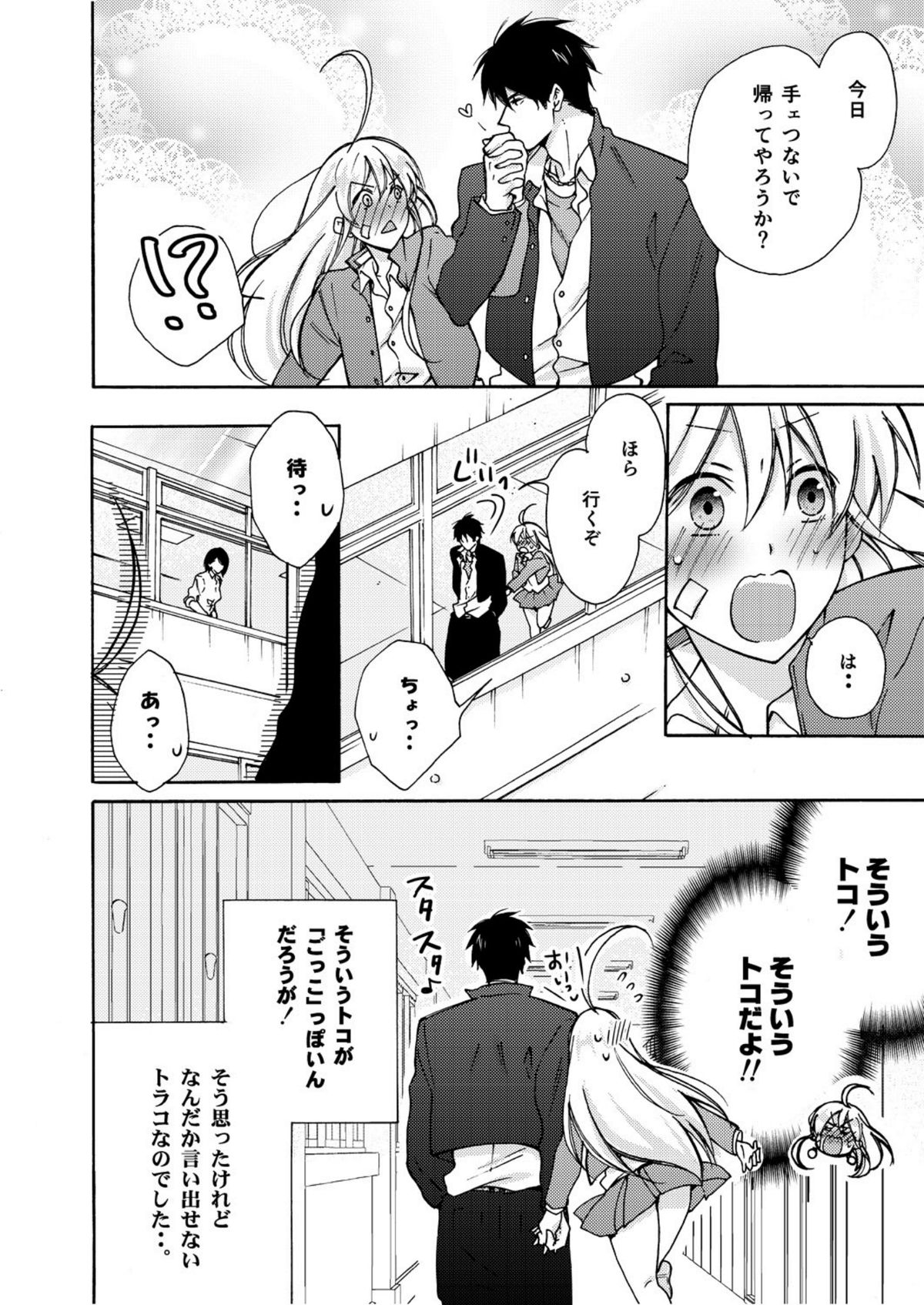 [Takao Yori] Nyotaika Yankee Gakuen ☆ Ore no Hajimete, Nerawaretemasu. 6 page 17 full