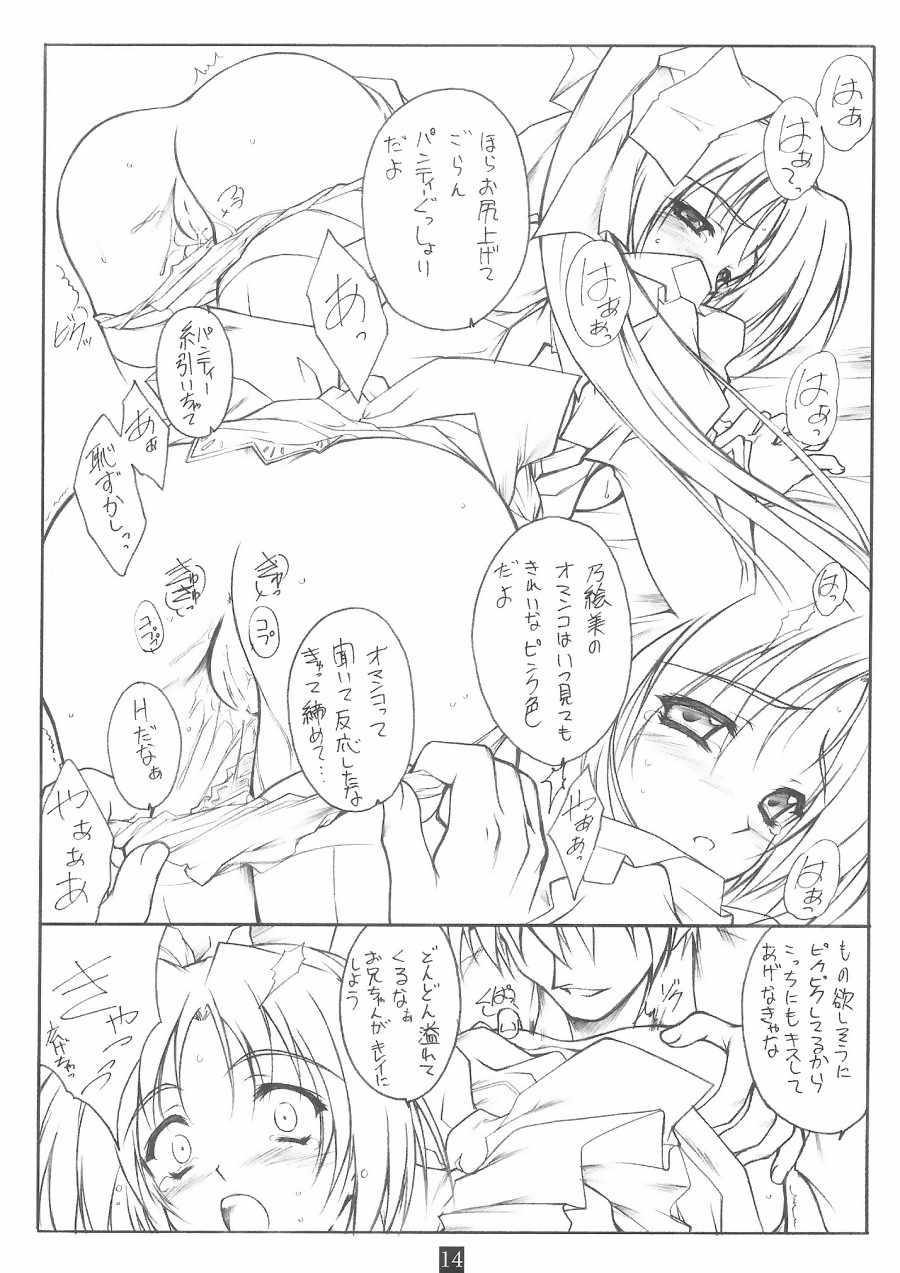 (C66) [Heaven's Gate (Andou Tomoya)] Noemi Nikki (With You ～ Mitsumete Itai ～) page 13 full