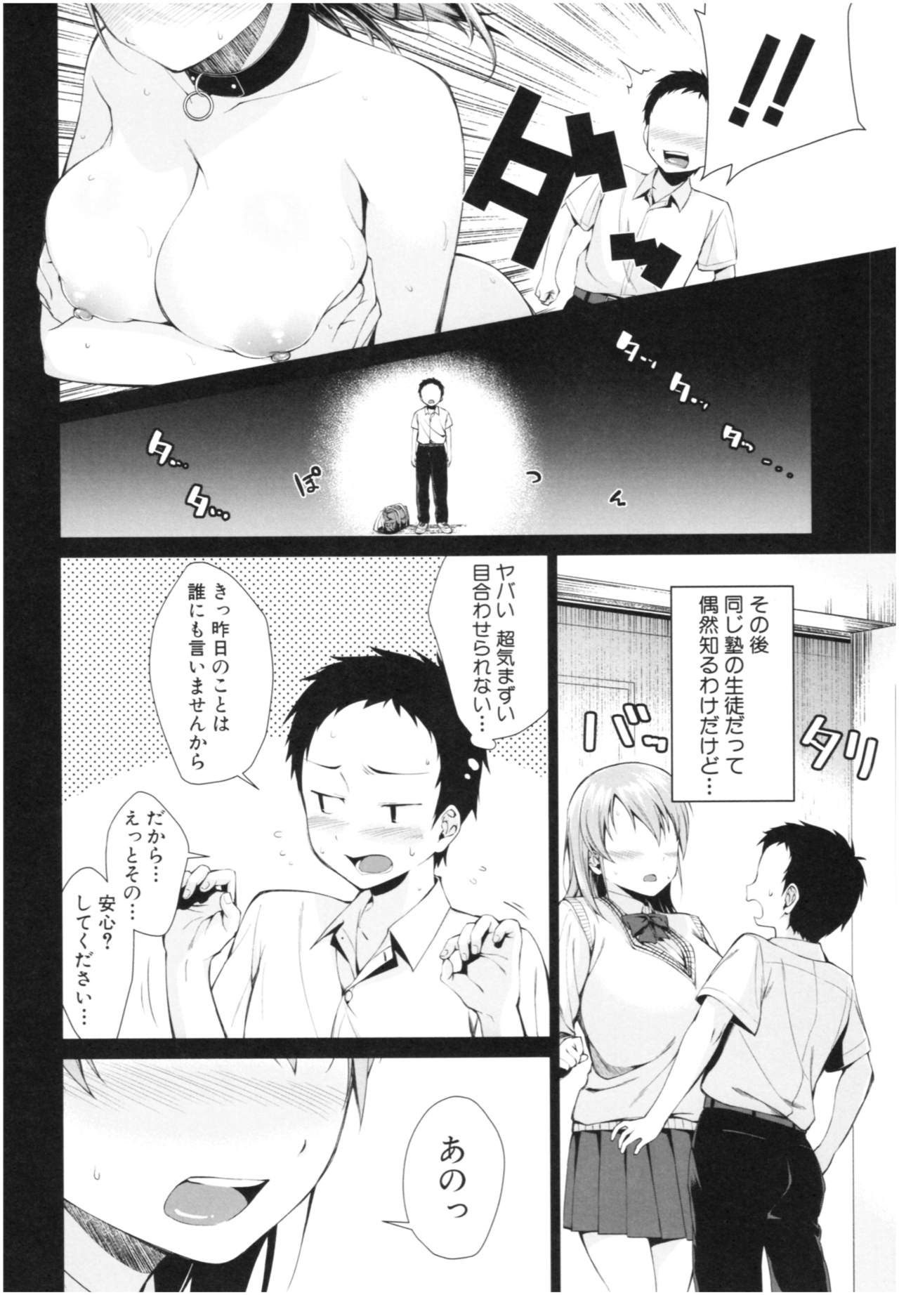 [Kurokura Eri] Onee-chan to Issho! - With my sister page 135 full