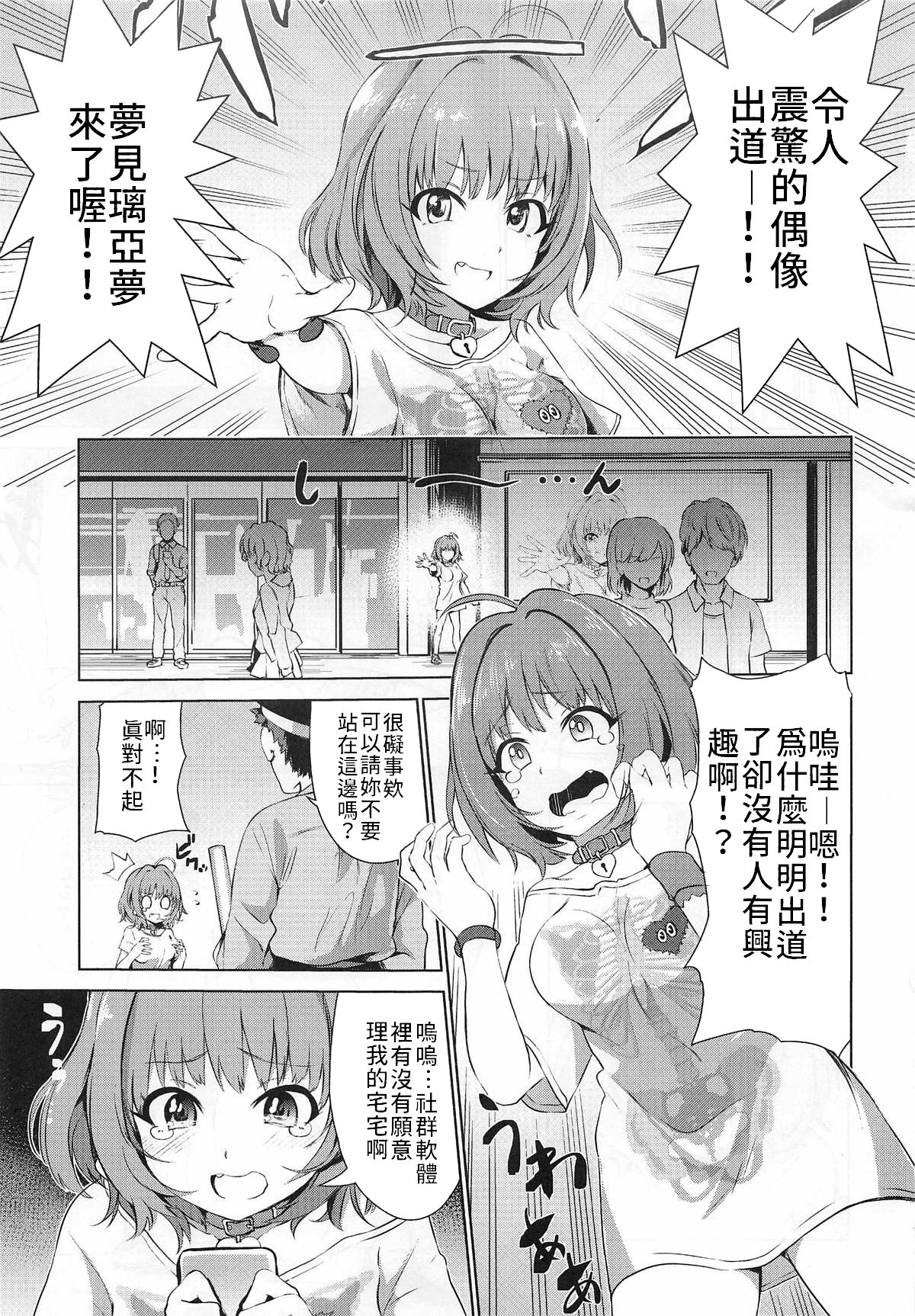 (C96) [KKK (Bunapi 397 Yen)] Tojikome Ai | 監禁遊戲 (THE IDOLM@STER CINDERELLA GIRLS) [Chinese] [禁漫漢化組] page 2 full