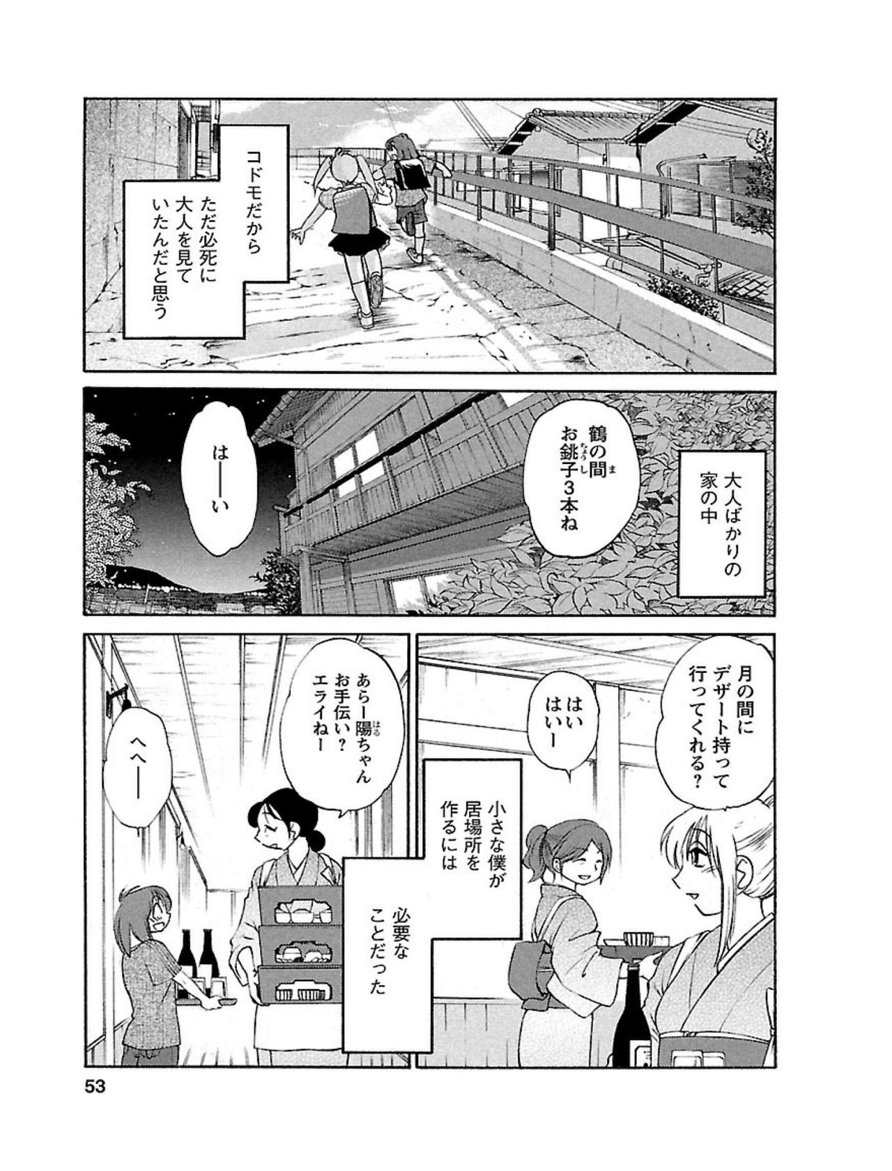 [Tsuyatsuya] Hirugao 1 [Digital] page 53 full