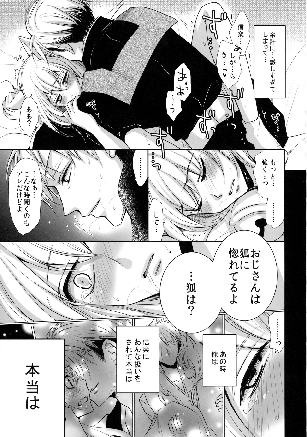 [ayafujii private circle (Fujii Aya)] Tanuki to Kitsune no Date-kai Sonogo. (Gugure! Kokkuri-san) page 21 full