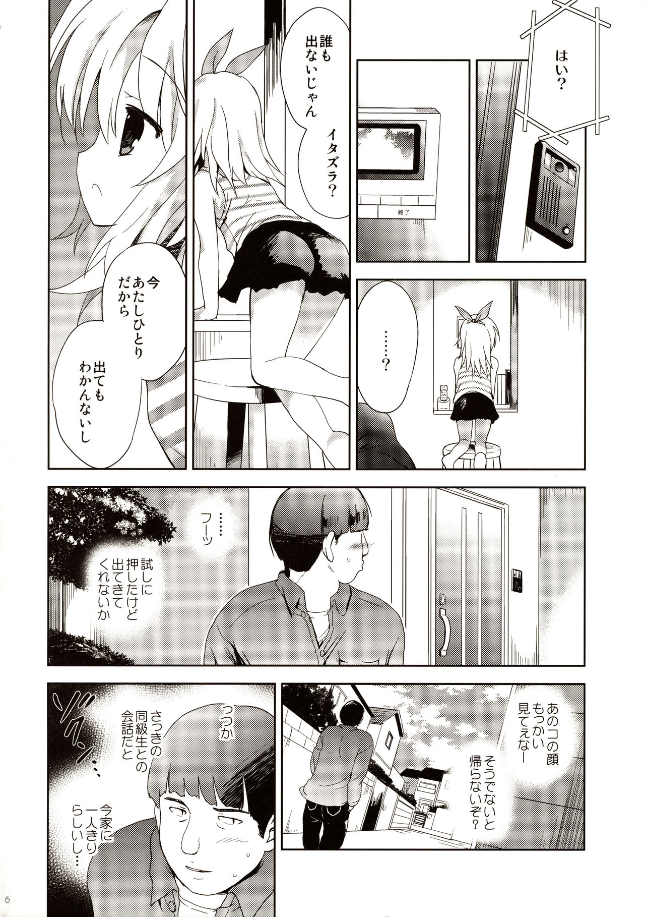 [KORISUYA (Korisu)] Joji Stalker Hanzai Simulation page 6 full