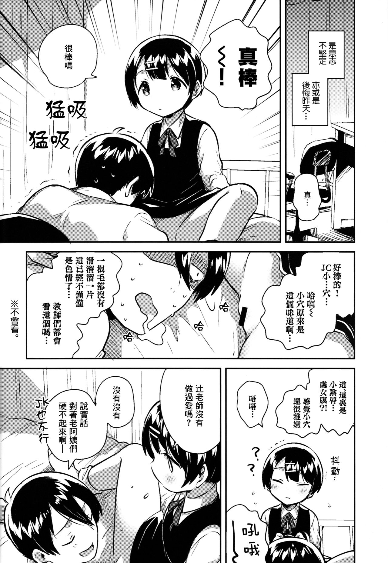 (C95) [squeezecandyheaven (Ichihaya)] Lolicon wa Invisible no Yume o Miru ka? - Does Lolitacomplex dream of invisible? [Chinese] [Lolipoi汉化组] page 14 full