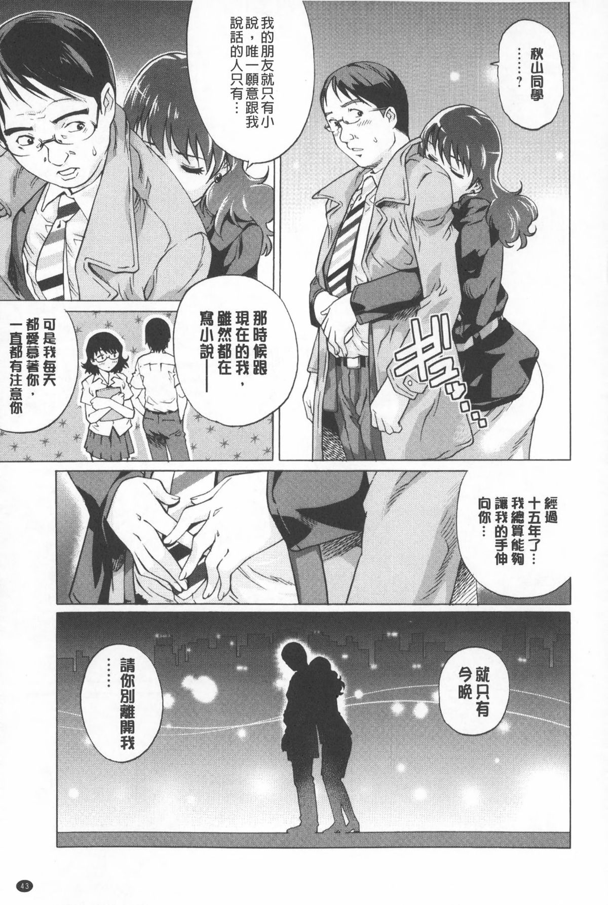 [Yanagawa Rio] Hitodumato Hamete Mimasenka ? | 想要和人妻們嘿咻看看嗎? [Chinese] page 44 full