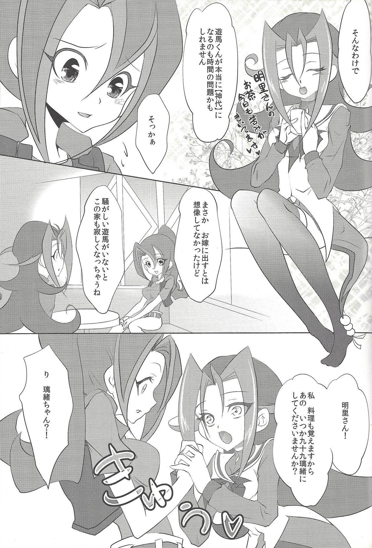 (Sennen Battle Phase 7) [Neo Wing (Saika)] Kamishiro Yuuma (Imouto ♂) (Yu-Gi-Oh! ZEXAL) page 22 full