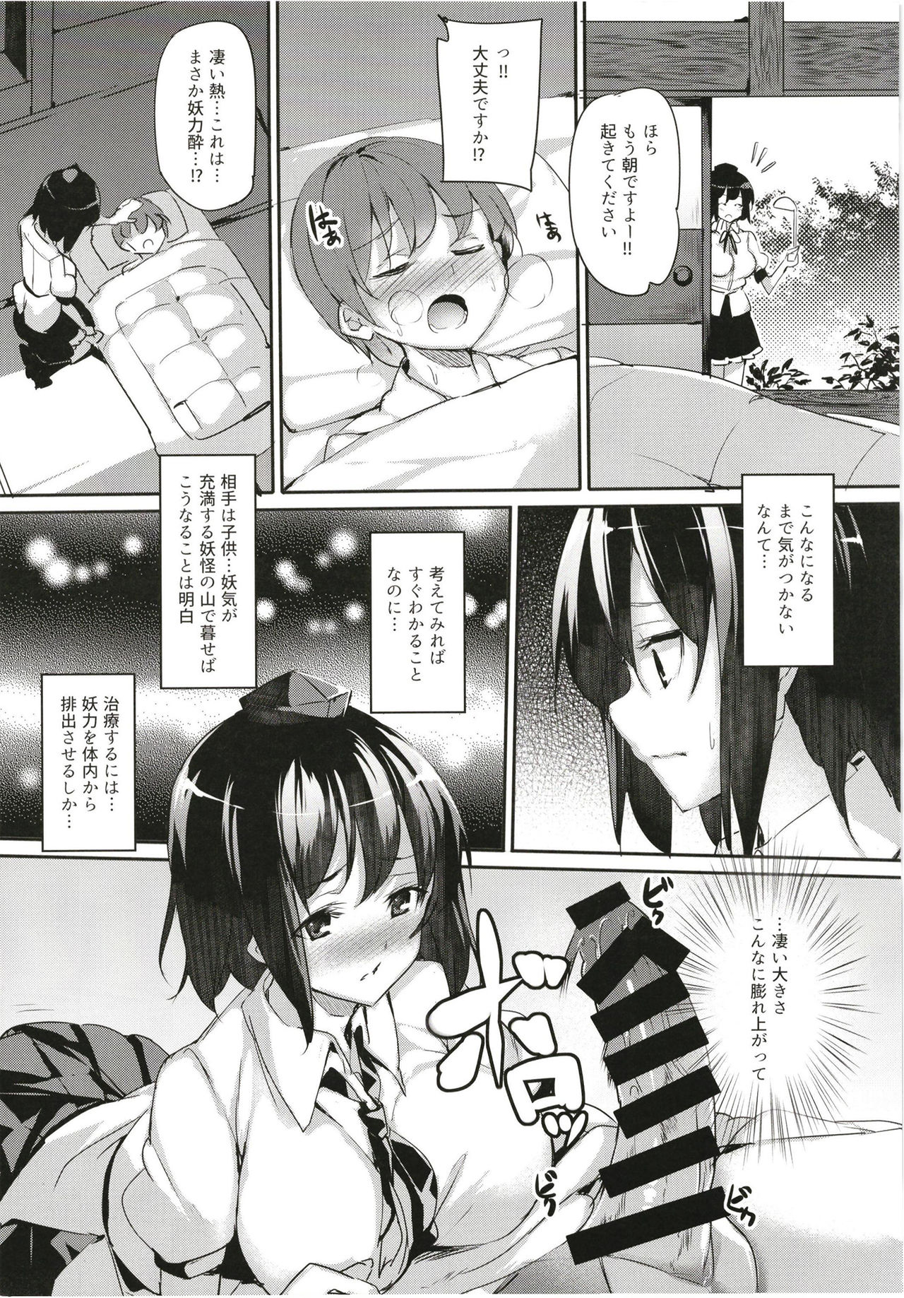 [F/T (Ken)] Aya Onee-chan no Shiwaza desu. (Touhou Project) [Digital] page 10 full