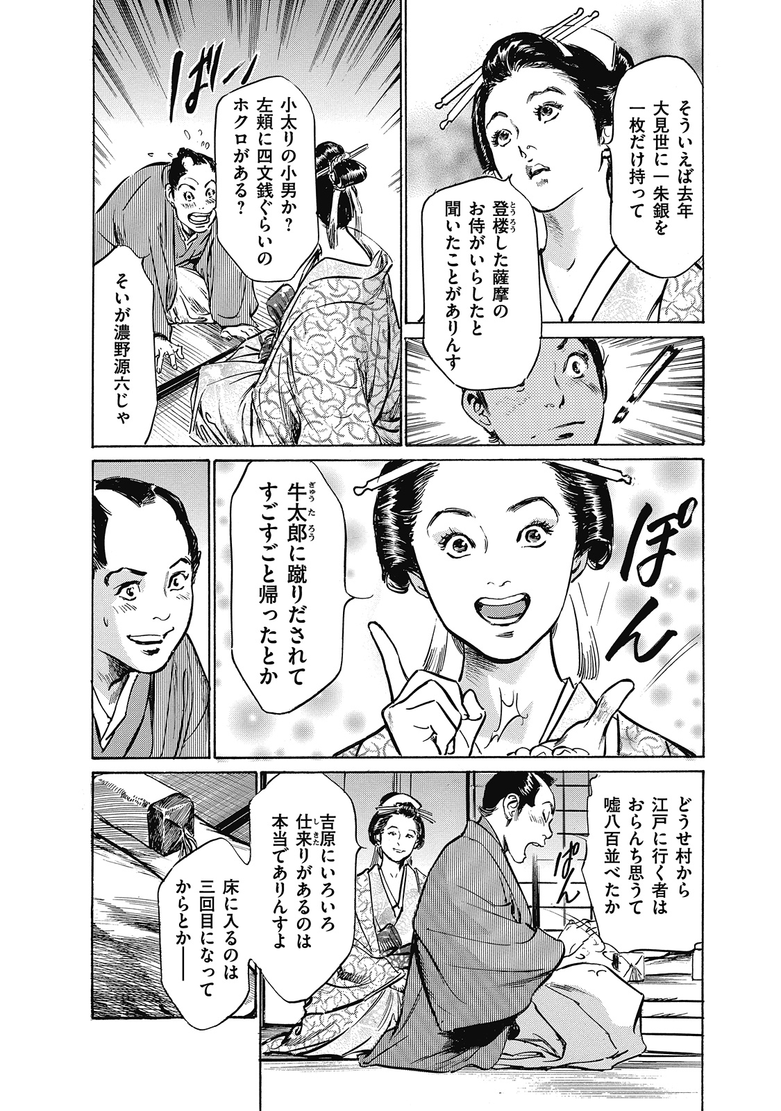 [Hazuki Kaoru, Takamura Chinatsu] Ukiyo Tsuya Zoushi 6 page 68 full