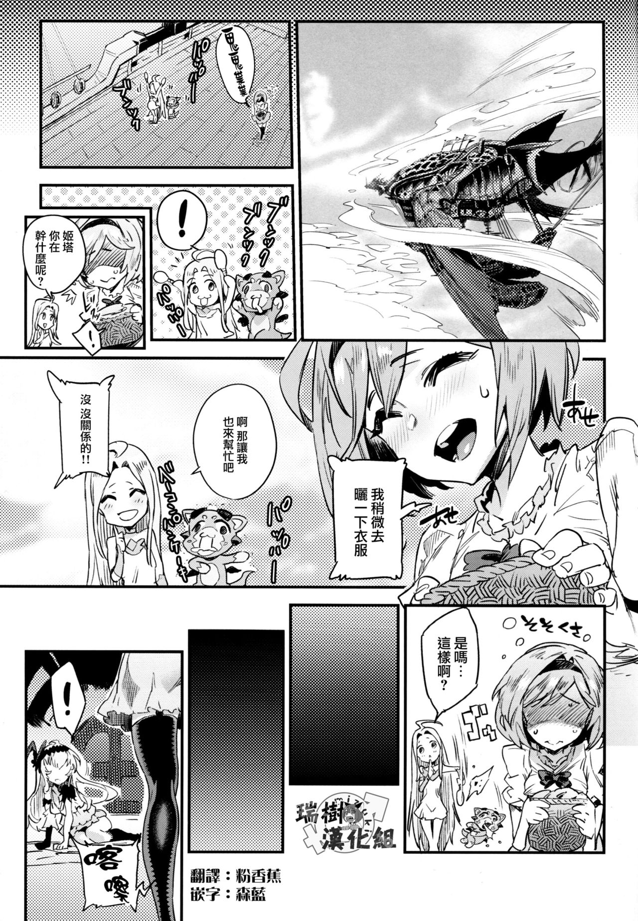 (C93) [UNDER CONTROL (Zunta)] Fallen Maiden (Granblue Fantasy) [Chinese] [瑞树汉化组] page 19 full