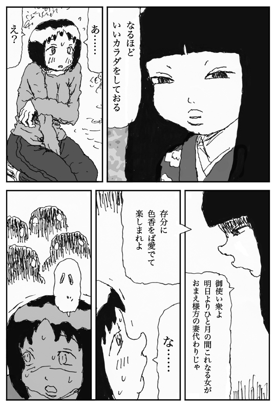 [Touta] Youkon no Mura page 6 full