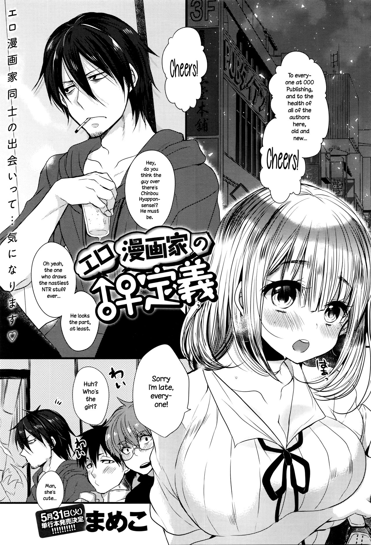 [Mameko] Eromangaka no ♂♀ Teigi | Eromanga Definition of ♂♀ (COMIC Anthurium 2016-05) [English] {NecroManCr} page 1 full