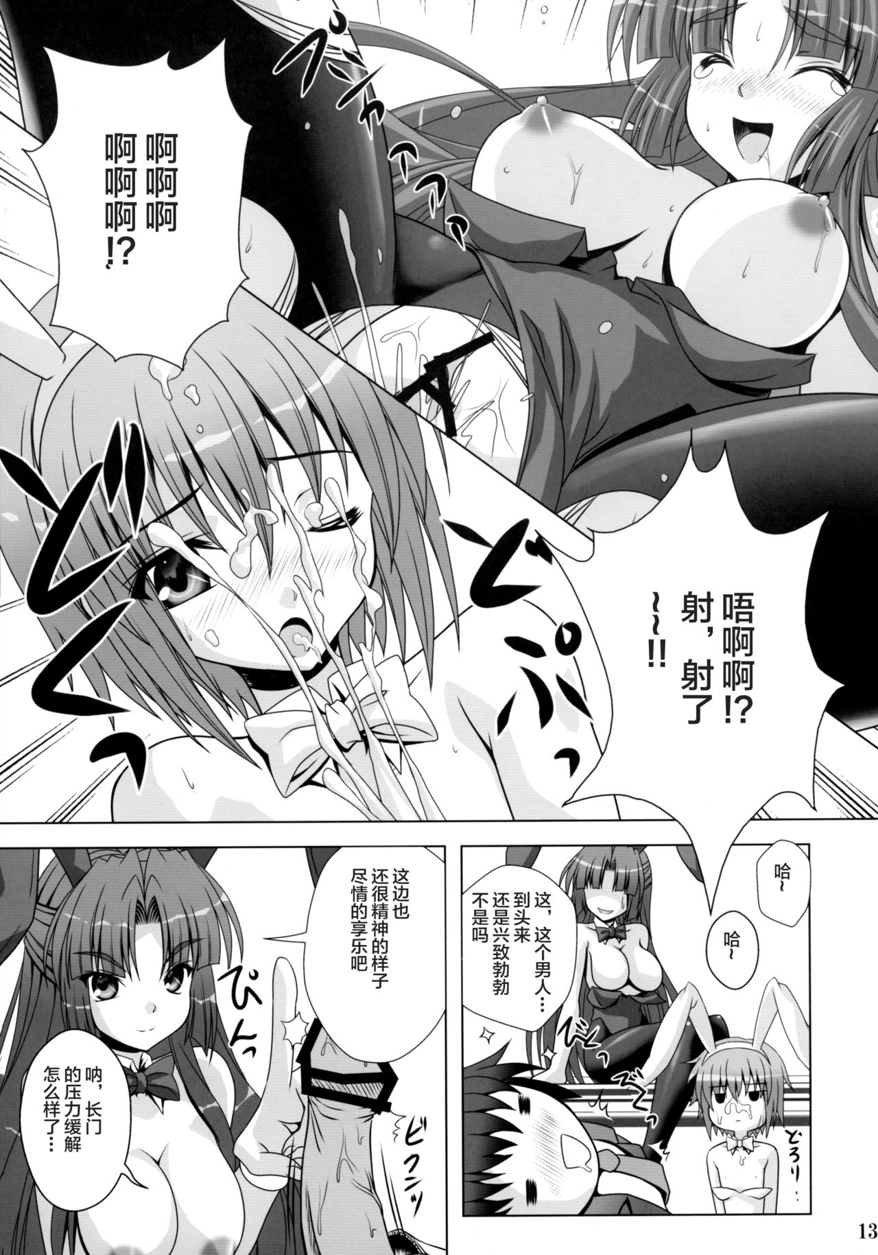 (C78) [Noritama-gozen (Noritama)] Bunny Blue (The Melancholy of Haruhi Suzumiya) [Chinese] [靴下汉化组] page 13 full