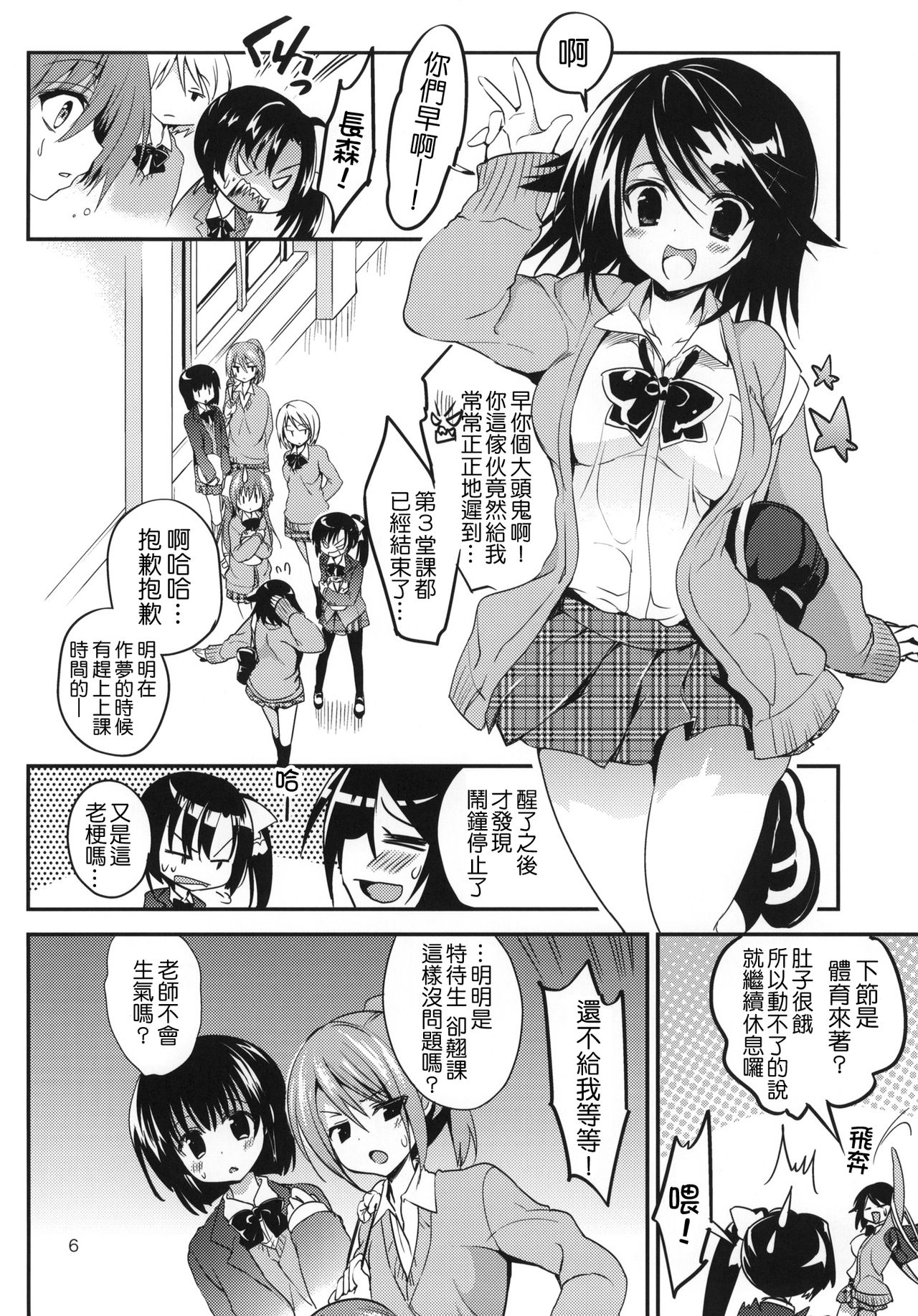 (COMIC1☆7) [OTOMEKIBUN (Sansyoku Amido.)] Gakkou de Seishun! 7 [Chinese] [千易夏河崎個人漢化] page 5 full