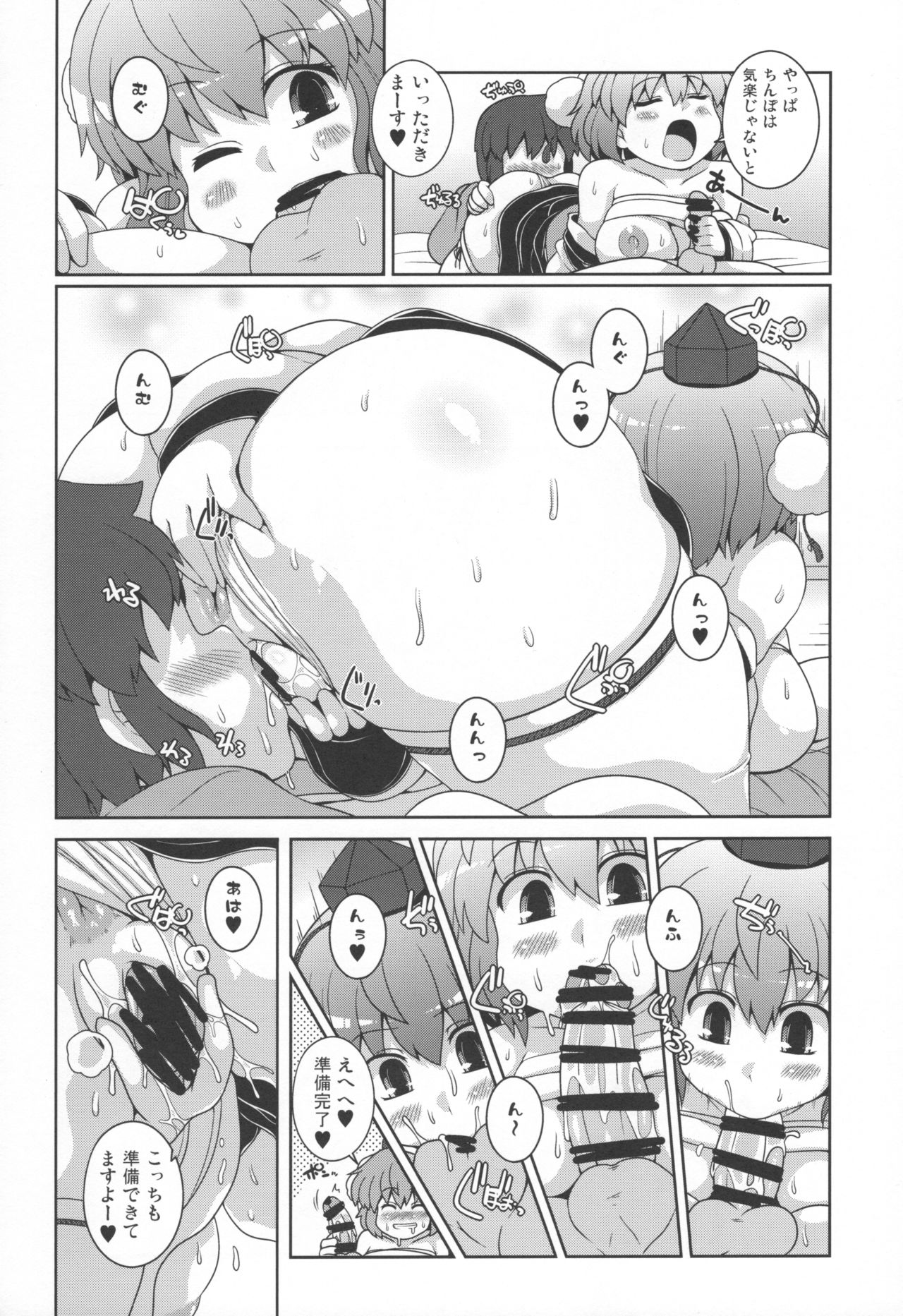 (C97) [Watosato (Sugiura Sen)] Tomodachi Aya-chan + RoughSke C97 (Touhou Project) page 10 full