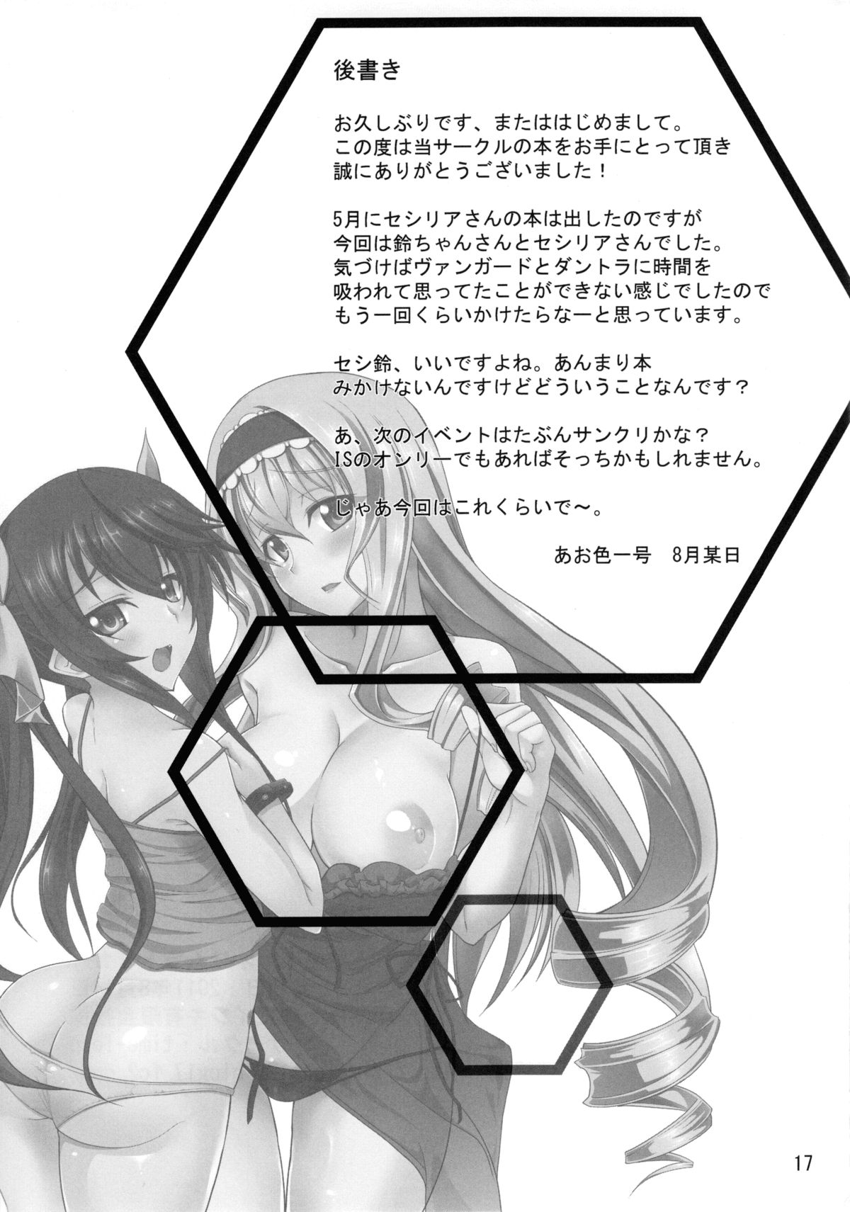 (C80) [time-leap (Aoiro Ichigou)] Orimura Trigger (Infinite Stratos) [English] [CGrascal] page 17 full