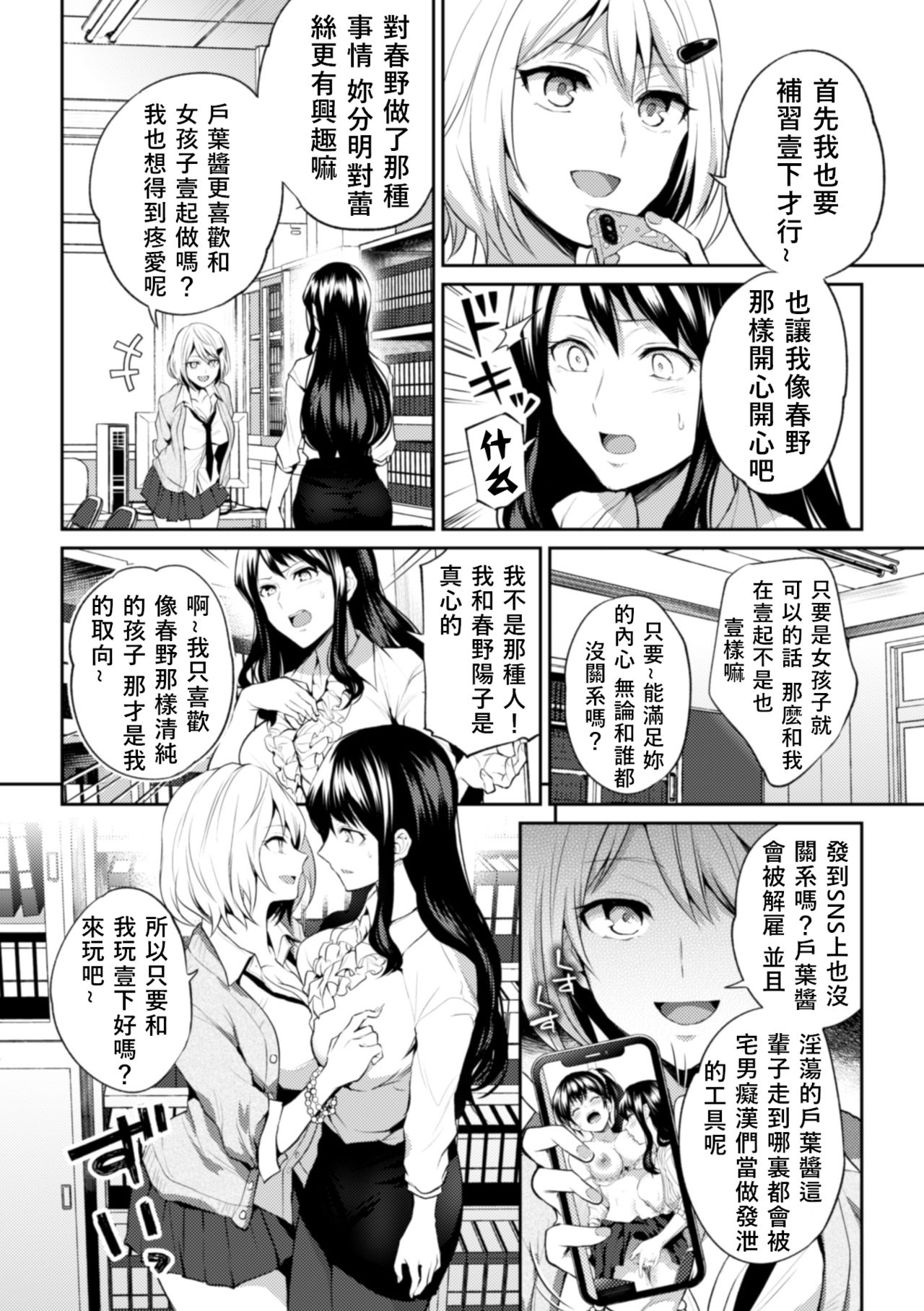 [Nagashiro Rouge] Sensei, Atashi datte (2D Comic Magazine NTR Les Kanojo ga Kanojo o Netottara Vol. 1) [Chinese] [v.v.t.m汉化组] [Digital] page 6 full