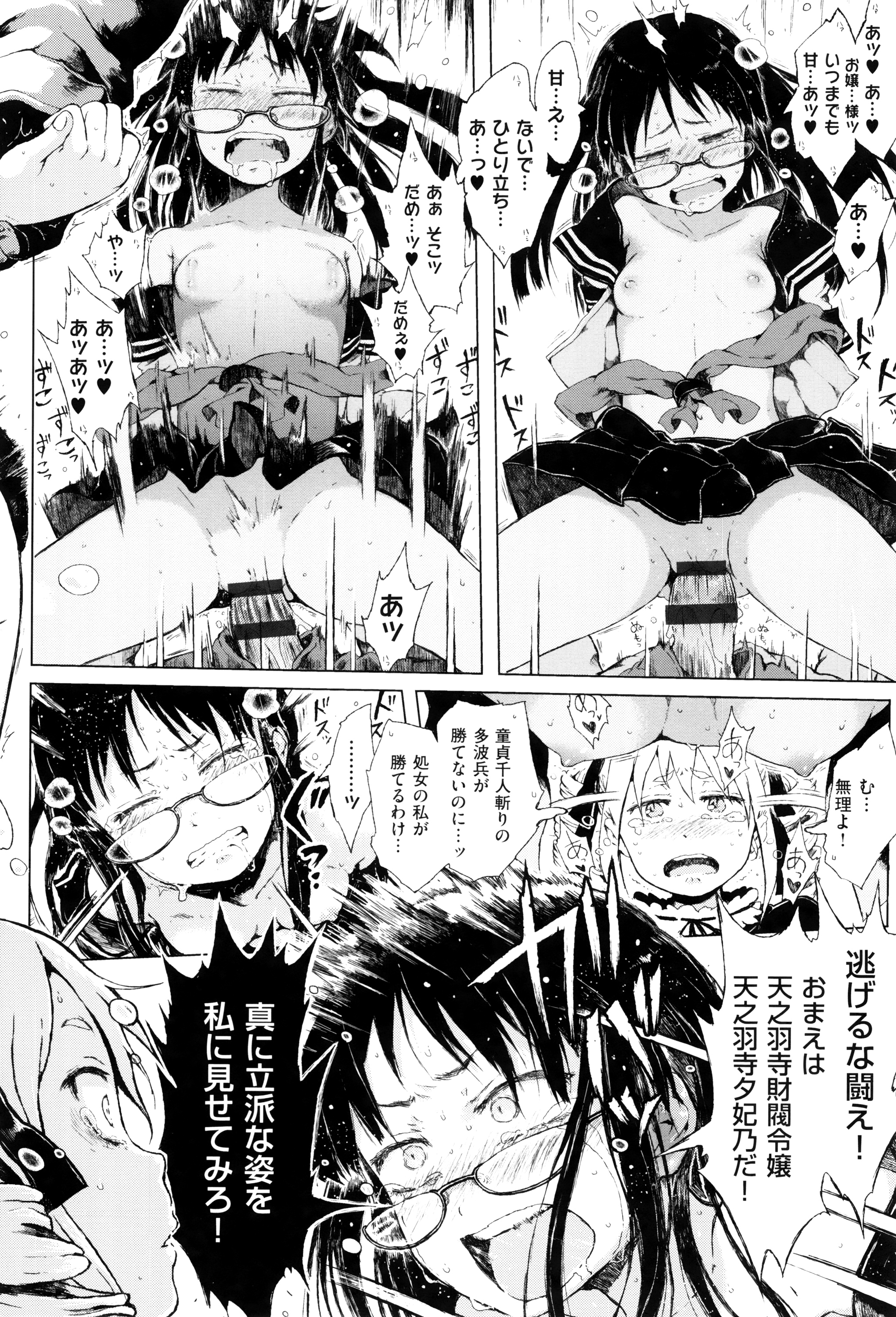 [Gomennasai] Dakara Kami-sama, Boku ni shika Mienai Chiisana Koibito o Kudasai. page 65 full