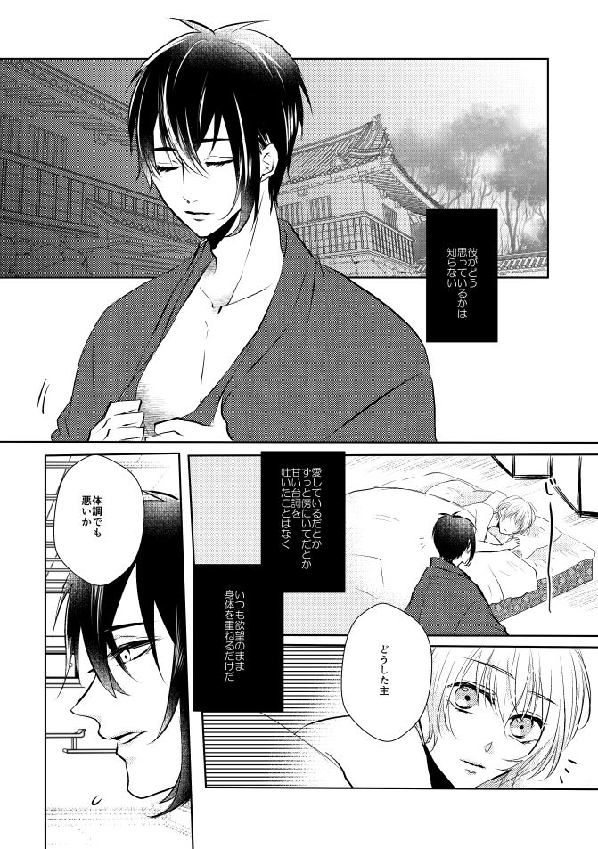 [Aoshigure (Takase Rico)] Mikazuki-san watashi no Hajimete moratte kudasai (Touken Ranbu) [Digital] page 5 full