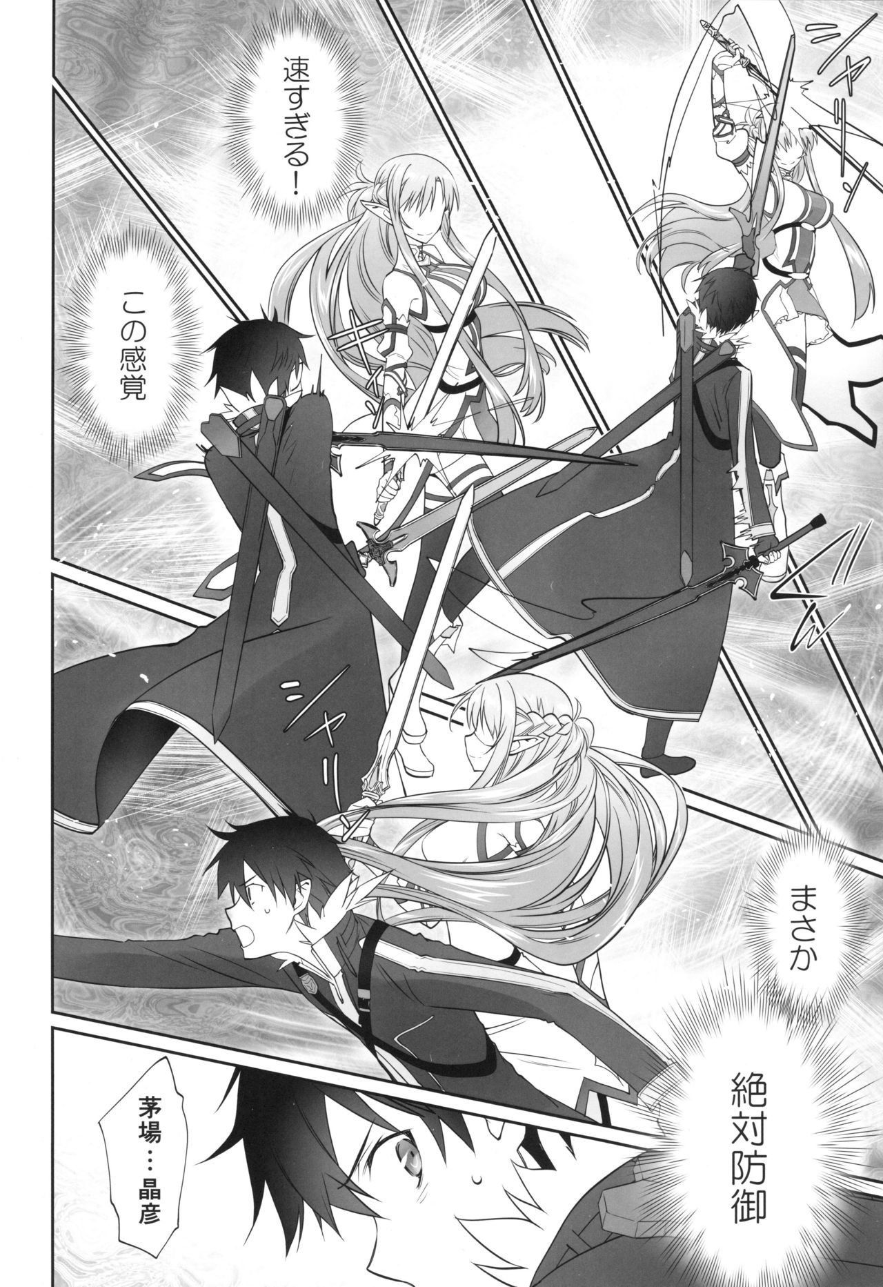(C96) [Bloody Okojo (Caviar, Mojyako)] irreversible reaction (Sword Art Online) page 7 full