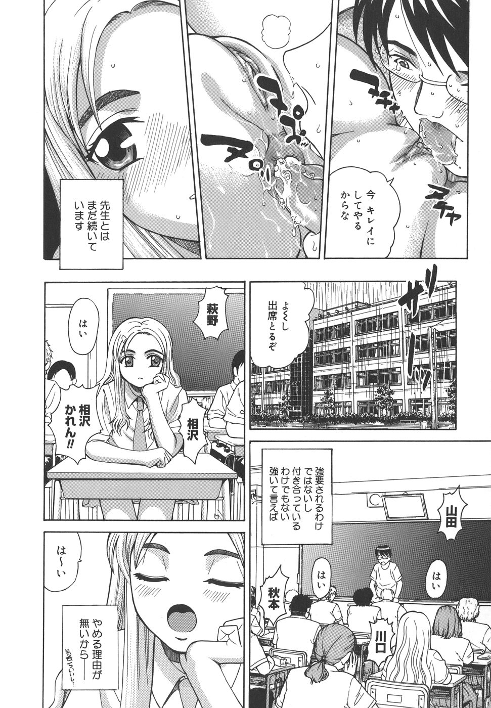 [Kitani Sai] Himitsu Jugyou page 32 full