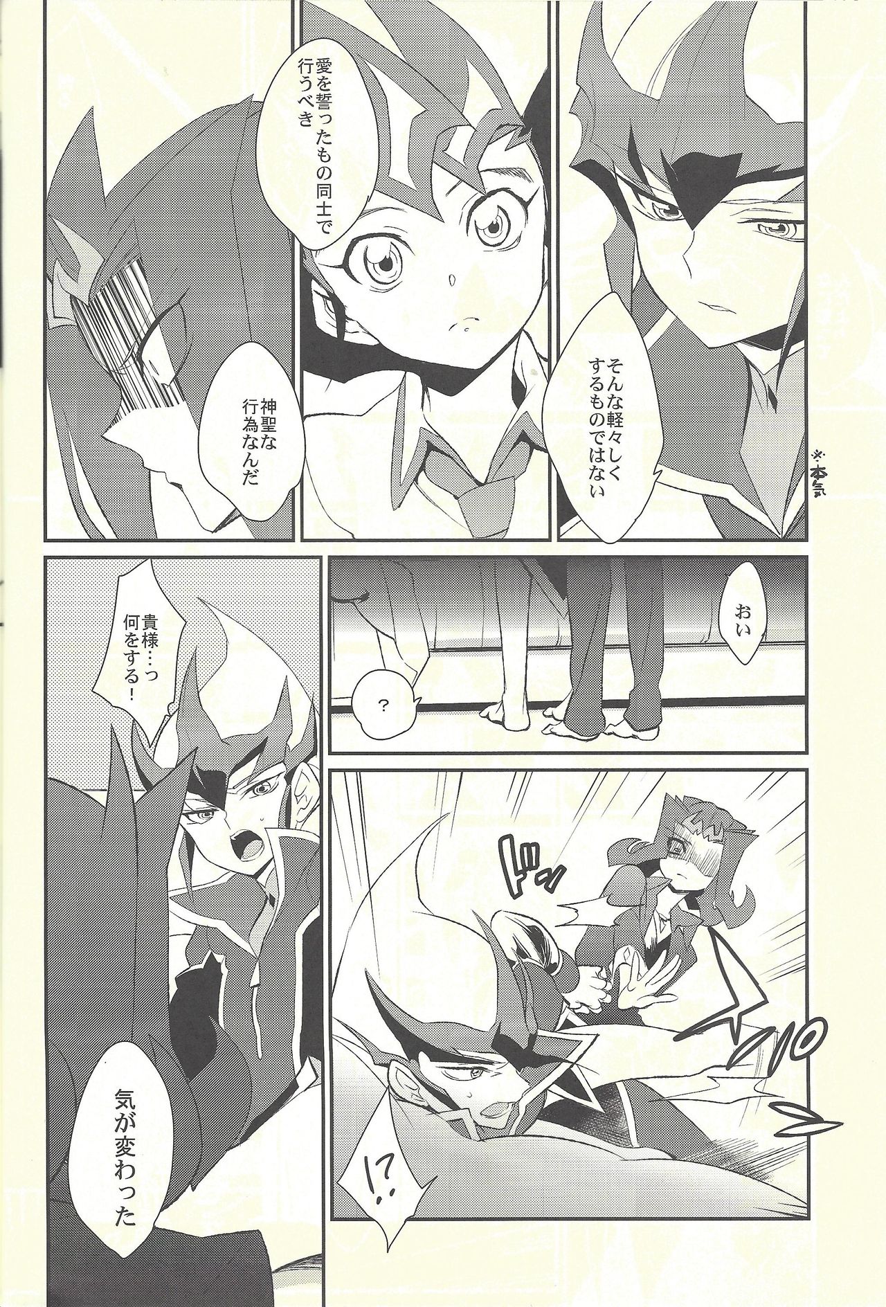 (C84) [Gokudou Daigensui (Kayama Kifumi)] TAG xxxx! (Yu-Gi-Oh! Zexal) page 9 full