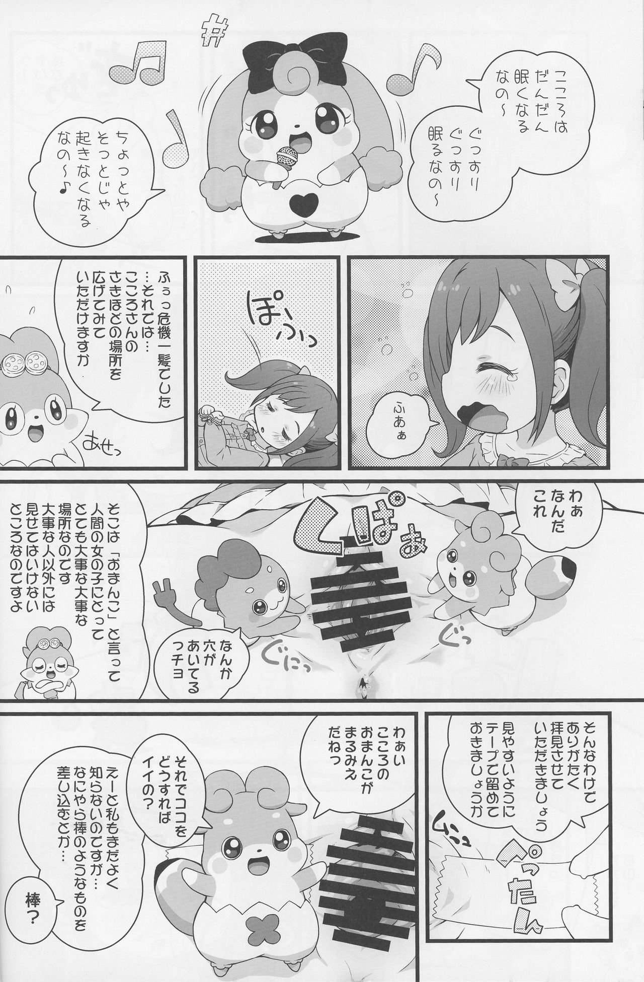 (C90) [PalePink! (Sakurabe Notos)] Himitsu no KKRMnk (Kamisama Minarai Himitsu no Cocotama) page 10 full